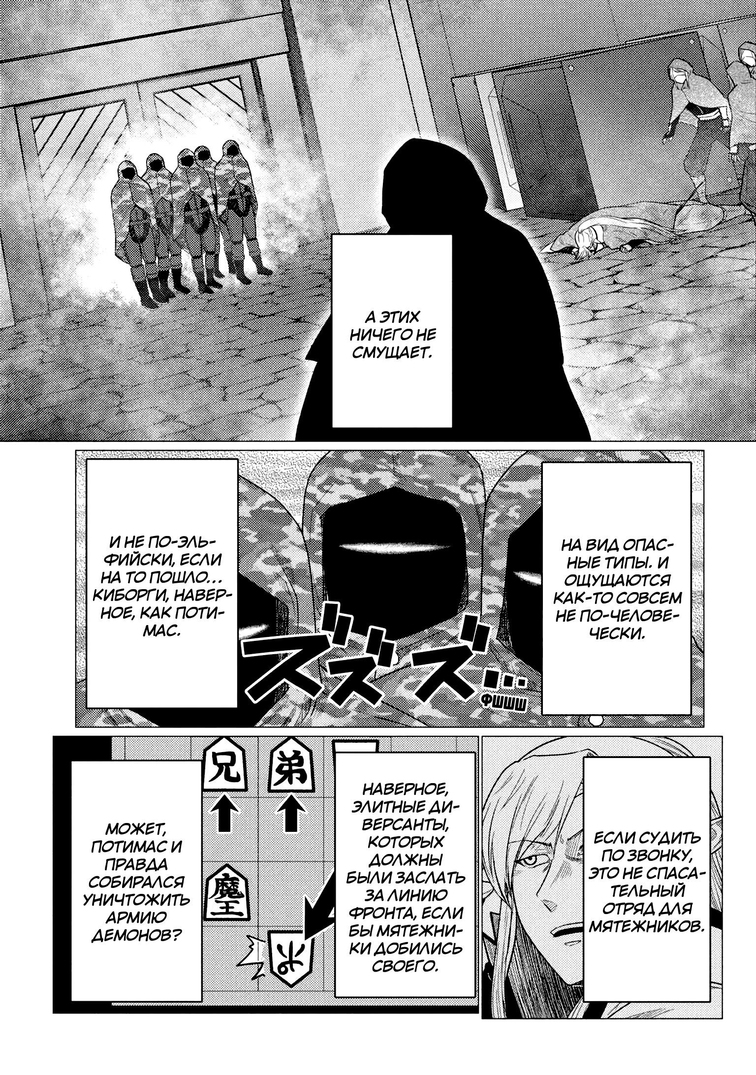 Манга Да, я паук, и что с того? - Глава 77.2 Страница 10