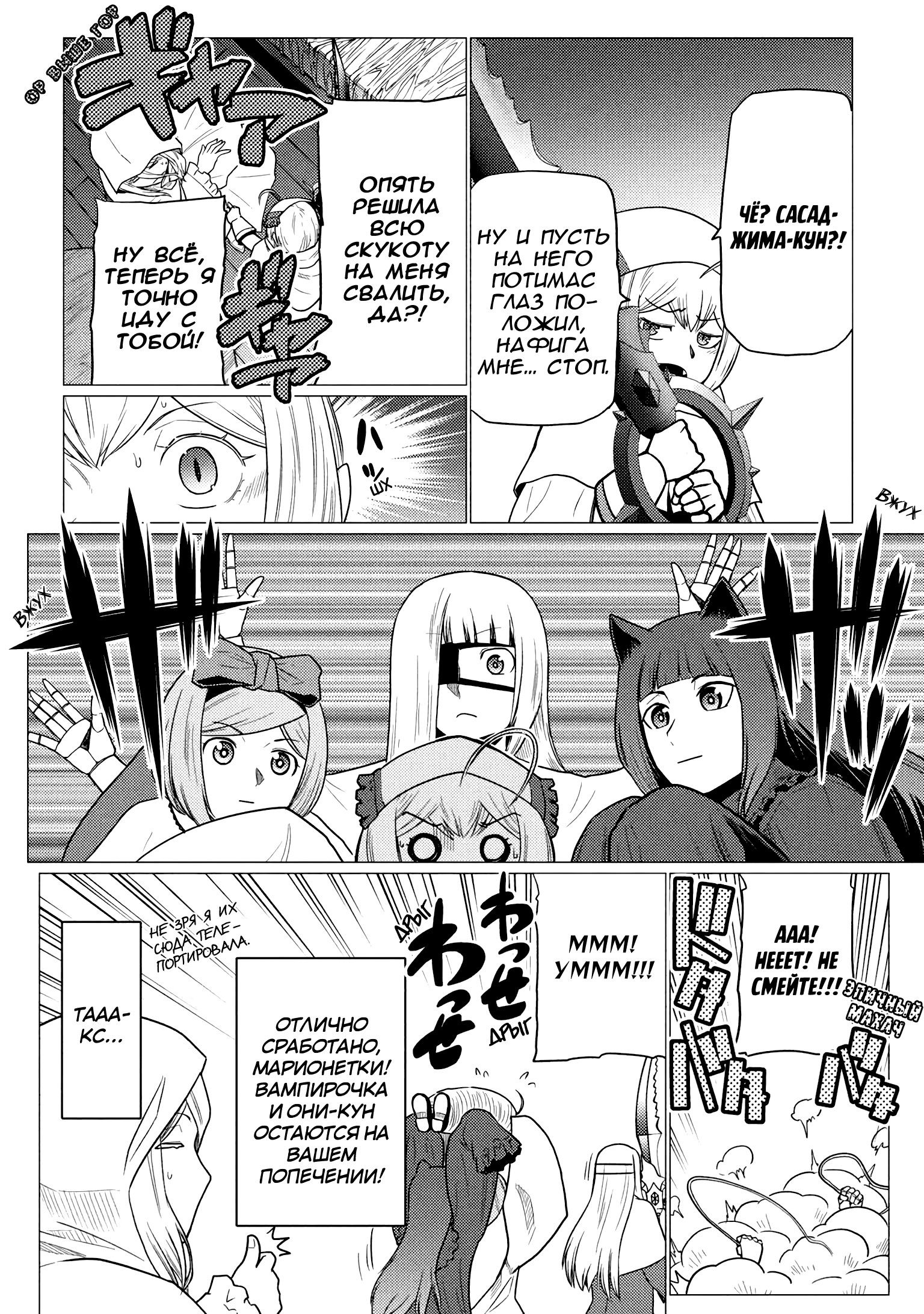 Манга Да, я паук, и что с того? - Глава 77.2 Страница 4