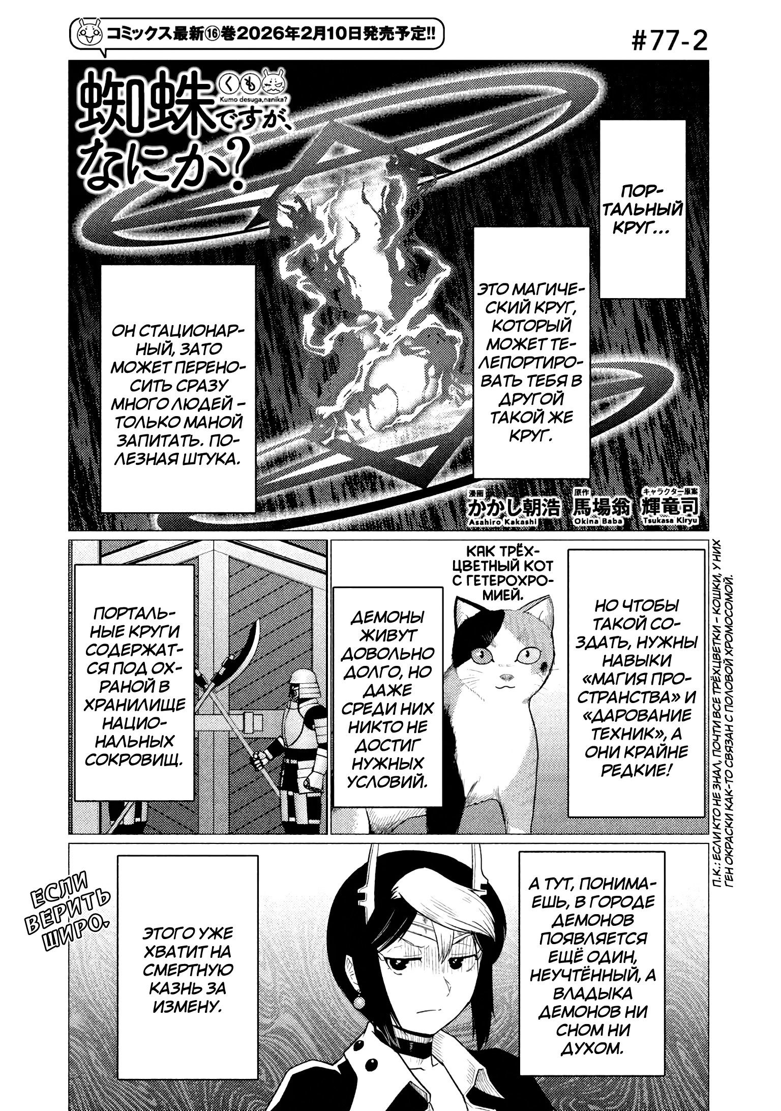 Манга Да, я паук, и что с того? - Глава 77.2 Страница 1