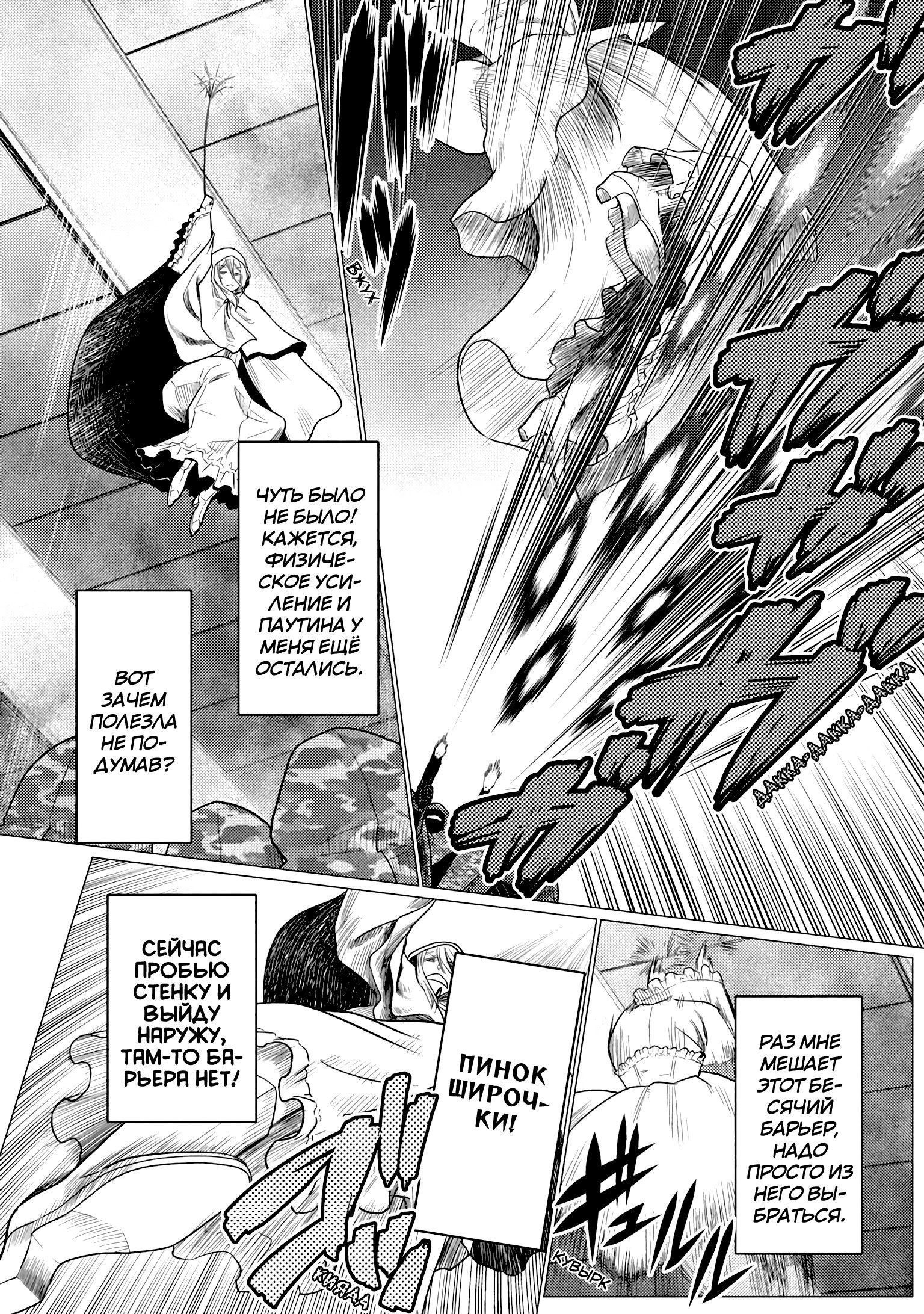Манга Да, я паук, и что с того? - Глава 77.2 Страница 14