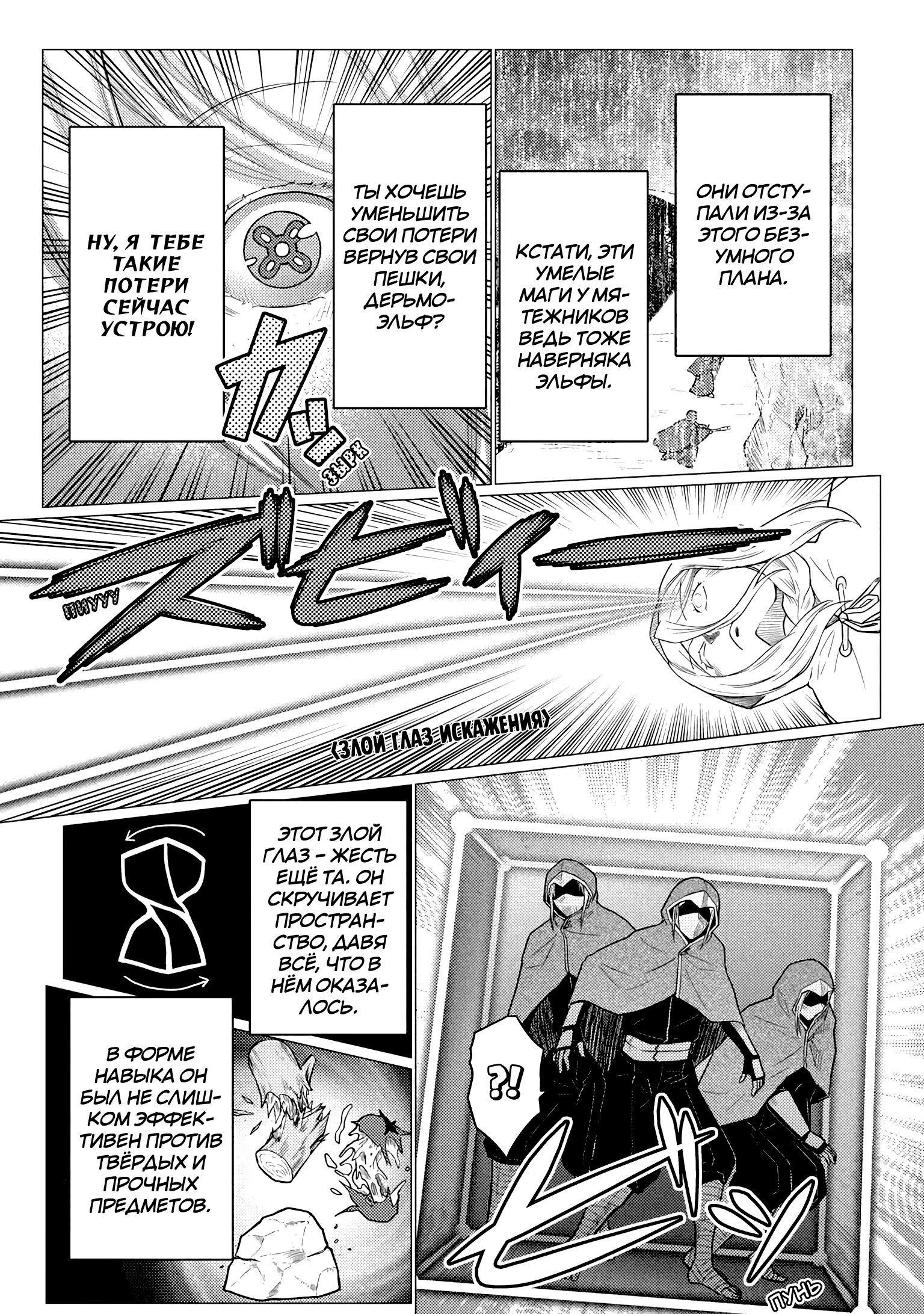 Манга Да, я паук, и что с того? - Глава 77.2 Страница 11