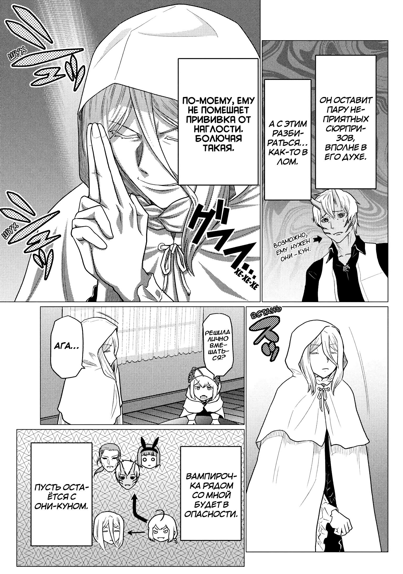 Манга Да, я паук, и что с того? - Глава 77.2 Страница 3