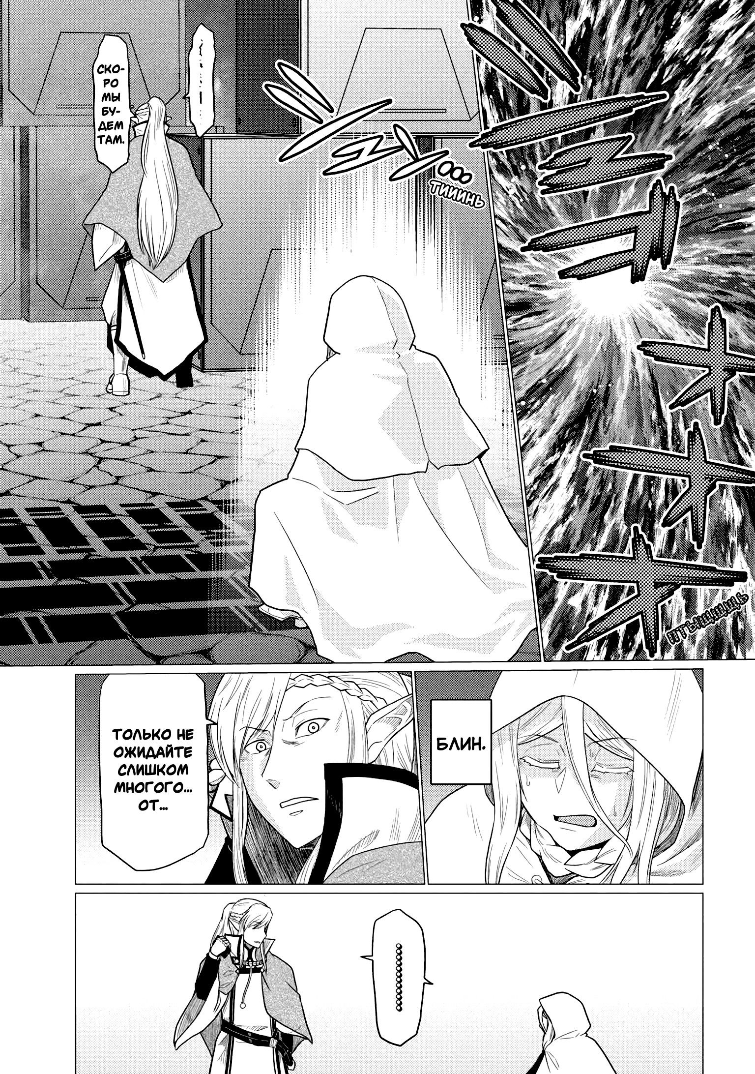 Манга Да, я паук, и что с того? - Глава 77.2 Страница 7