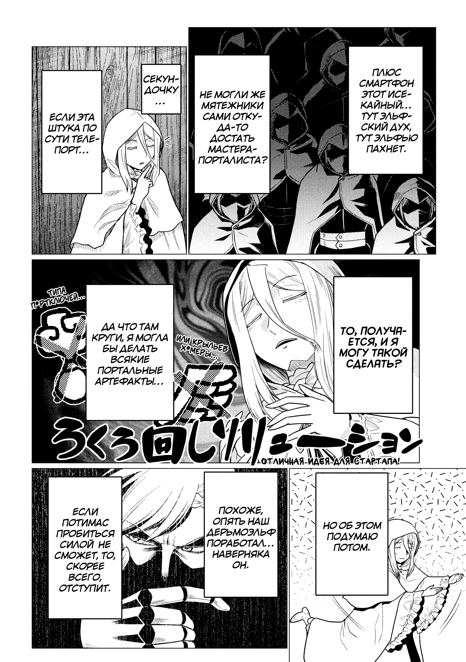 Манга Да, я паук, и что с того? - Глава 77.2 Страница 2