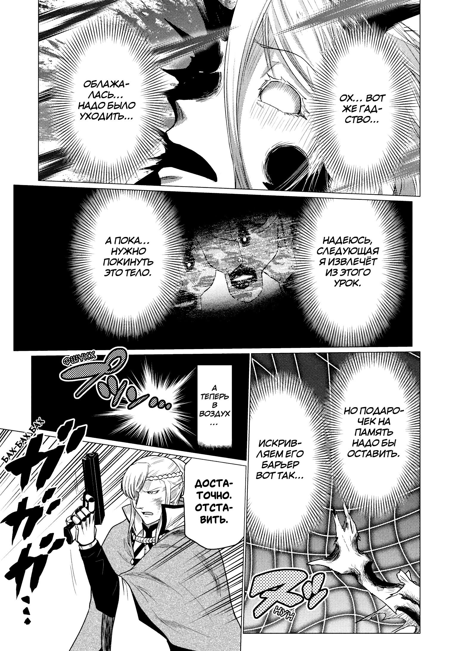 Манга Да, я паук, и что с того? - Глава 77.2 Страница 17