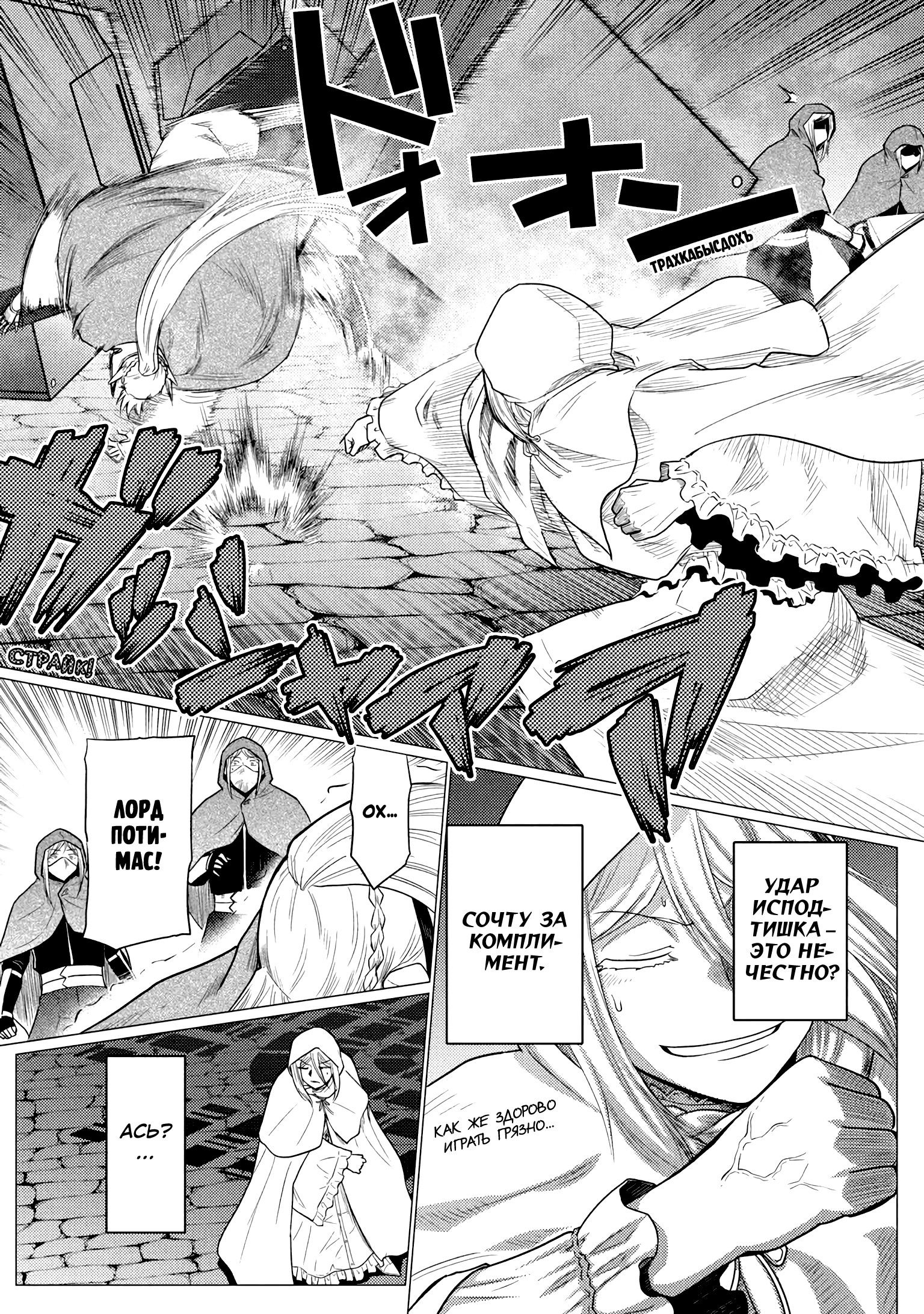 Манга Да, я паук, и что с того? - Глава 77.2 Страница 9