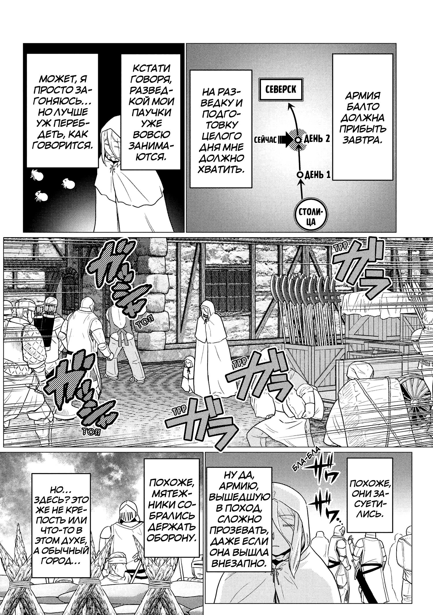 Манга Да, я паук, и что с того? - Глава 77.1 Страница 8