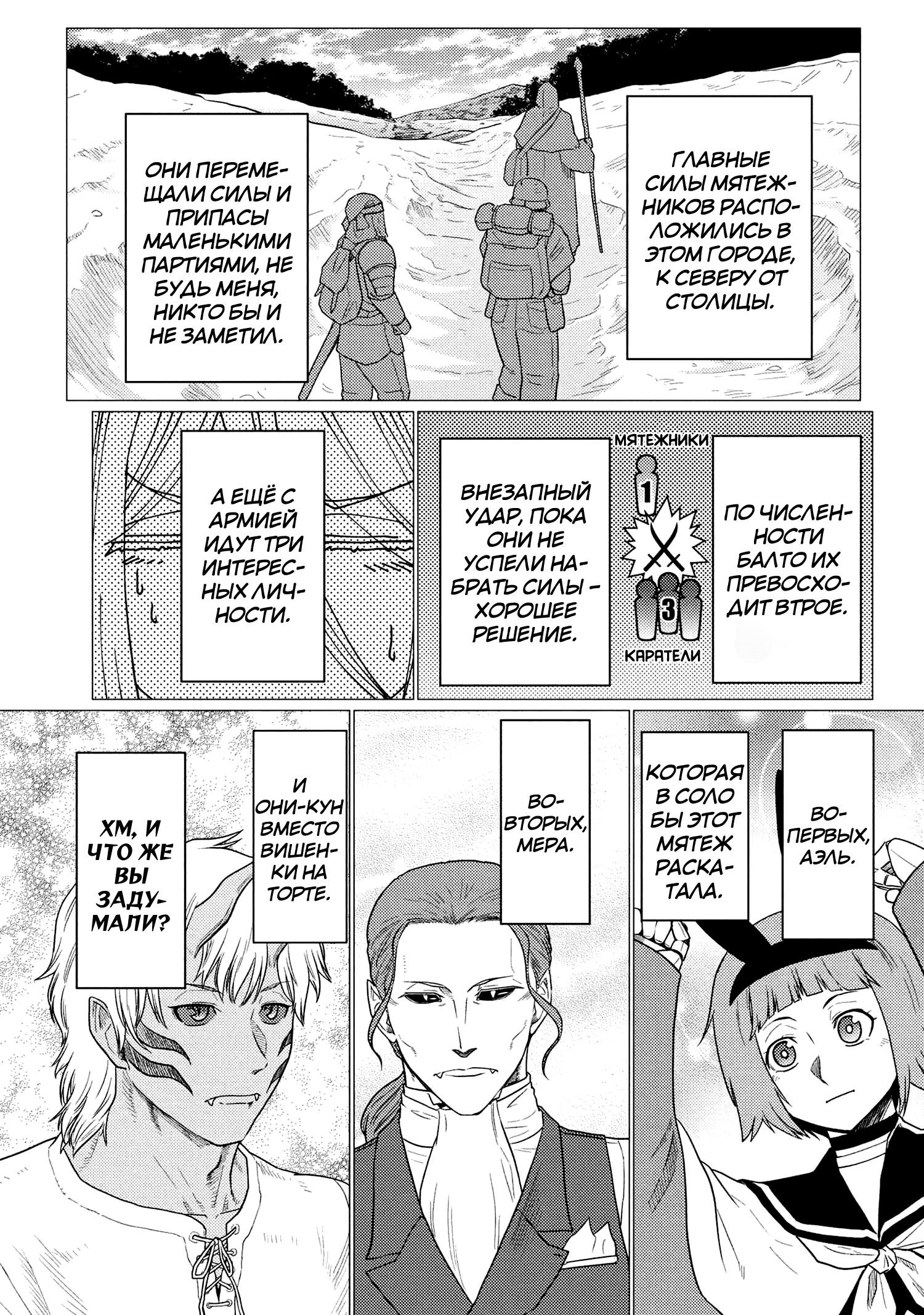 Манга Да, я паук, и что с того? - Глава 77.1 Страница 3