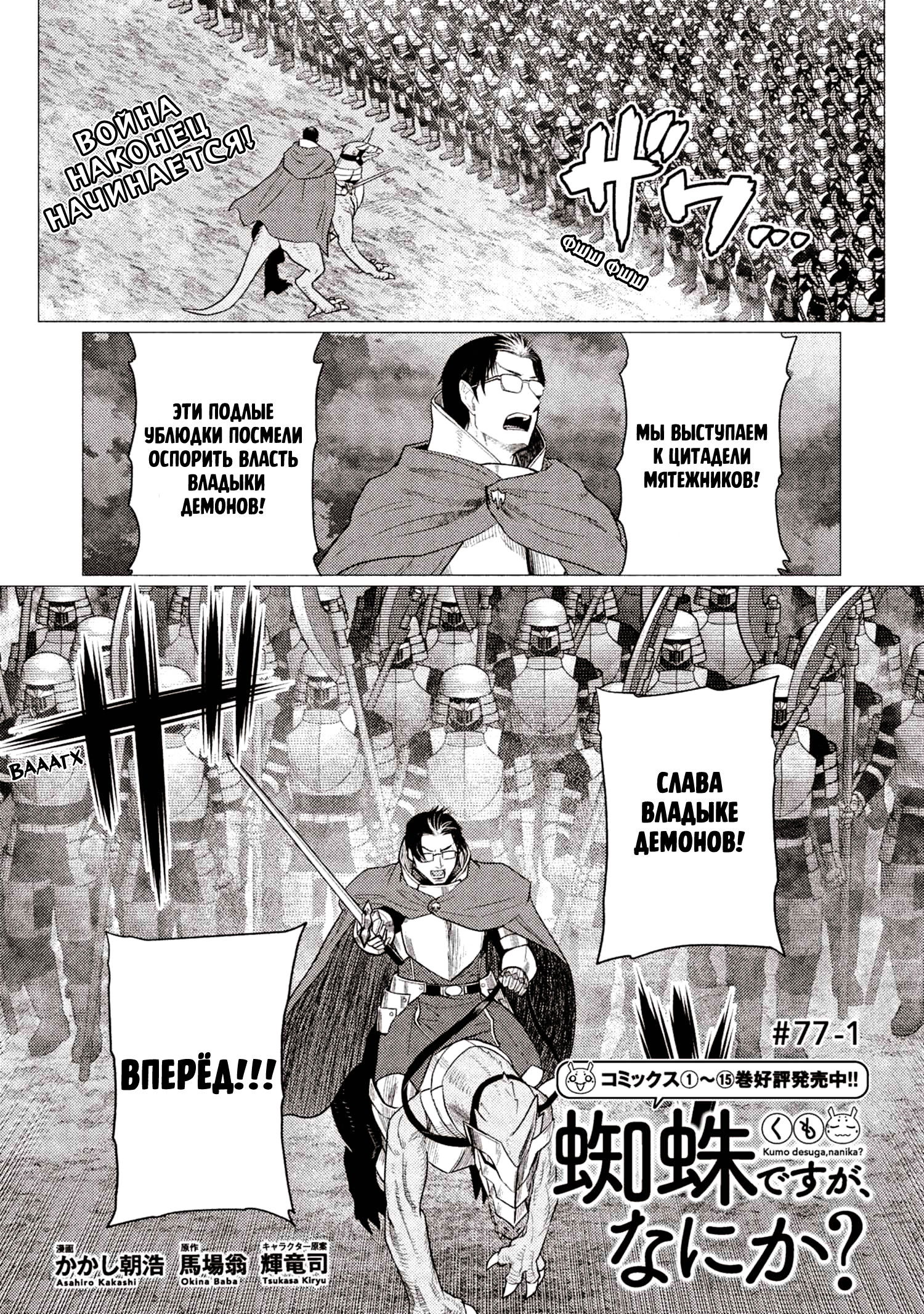 Манга Да, я паук, и что с того? - Глава 77.1 Страница 1