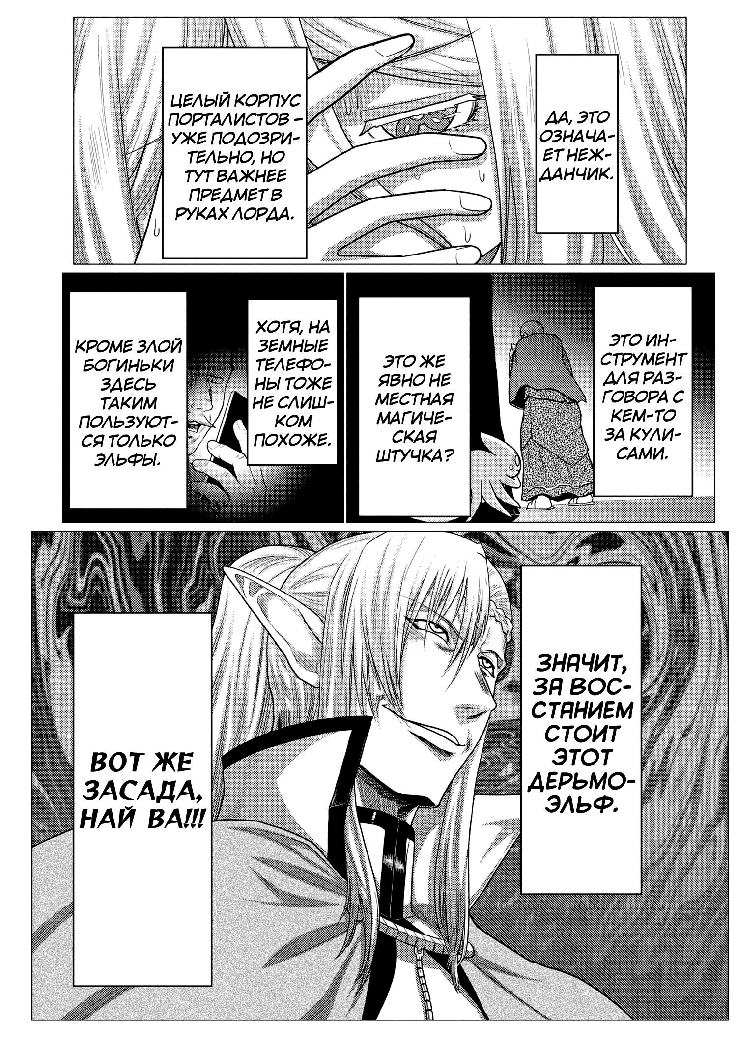 Манга Да, я паук, и что с того? - Глава 77.1 Страница 17