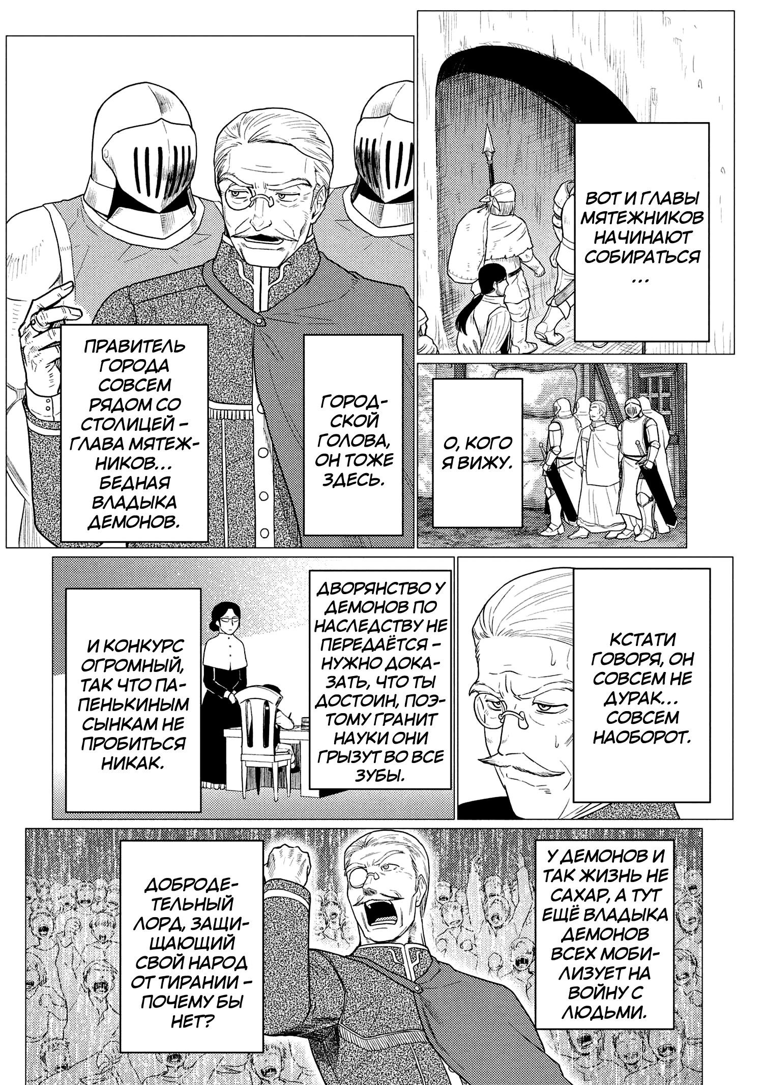 Манга Да, я паук, и что с того? - Глава 77.1 Страница 10