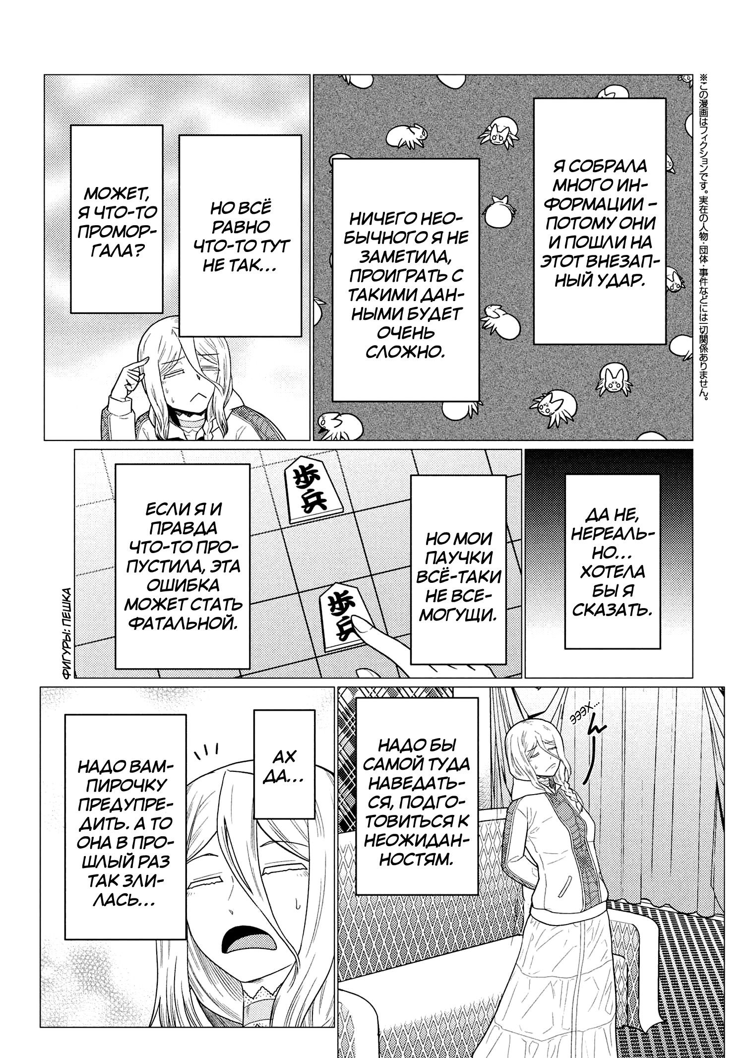 Манга Да, я паук, и что с того? - Глава 77.1 Страница 5