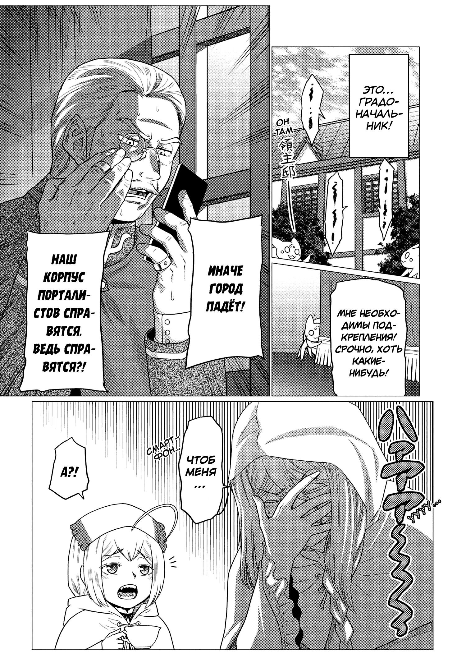 Манга Да, я паук, и что с того? - Глава 77.1 Страница 16