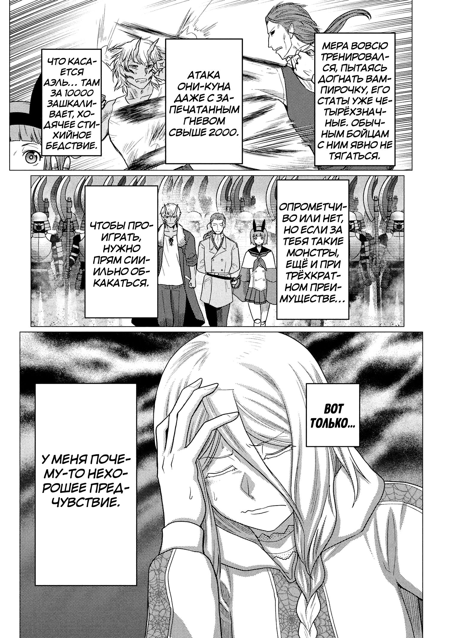 Манга Да, я паук, и что с того? - Глава 77.1 Страница 4