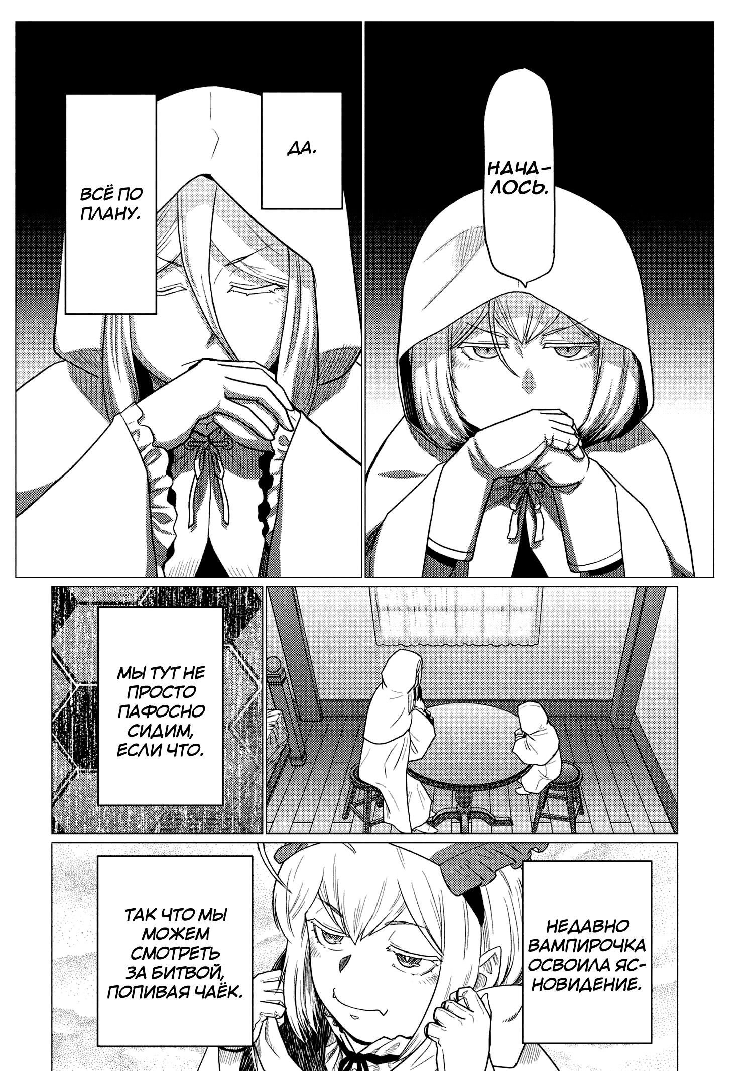 Манга Да, я паук, и что с того? - Глава 77.1 Страница 12