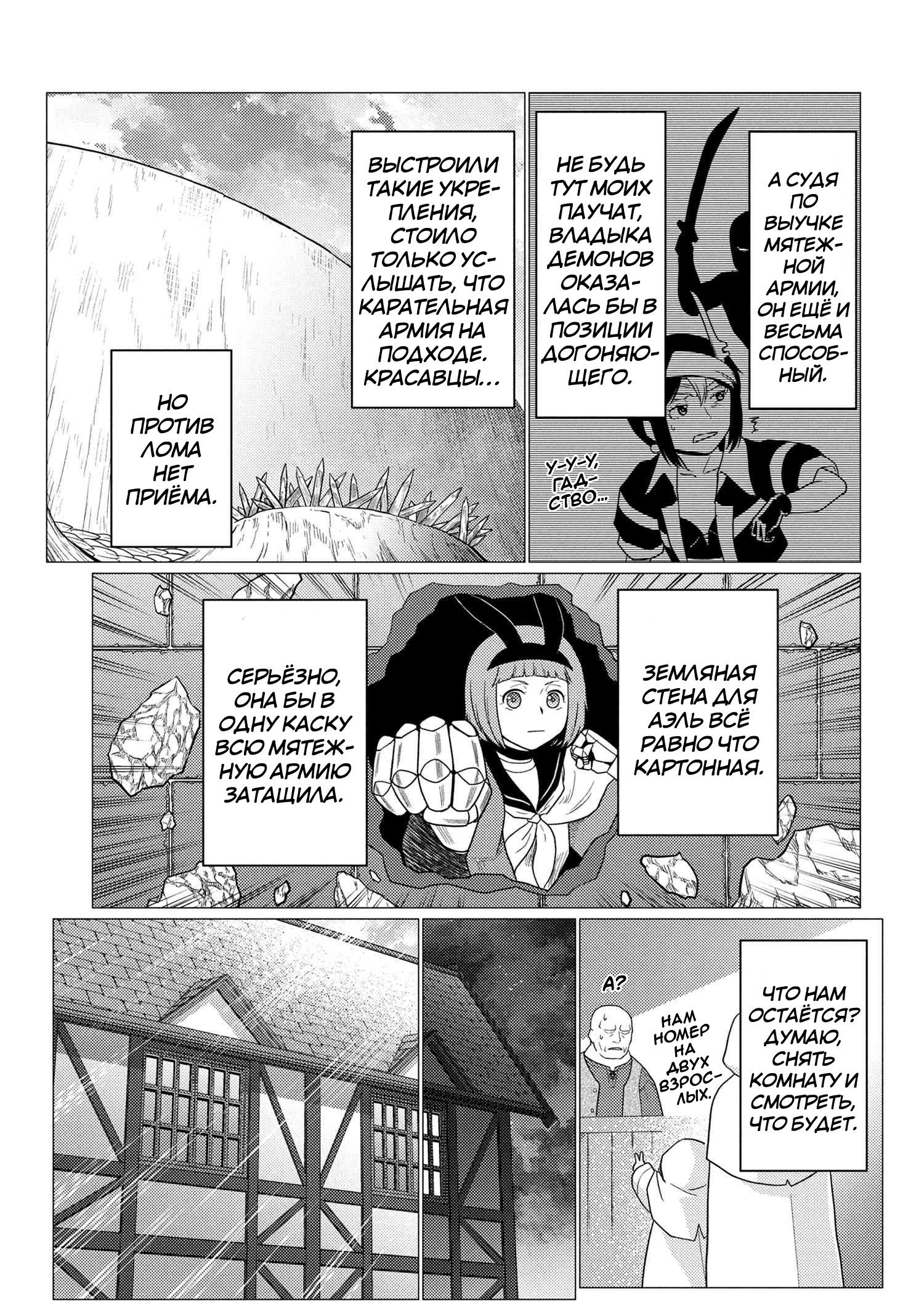 Манга Да, я паук, и что с того? - Глава 77.1 Страница 11