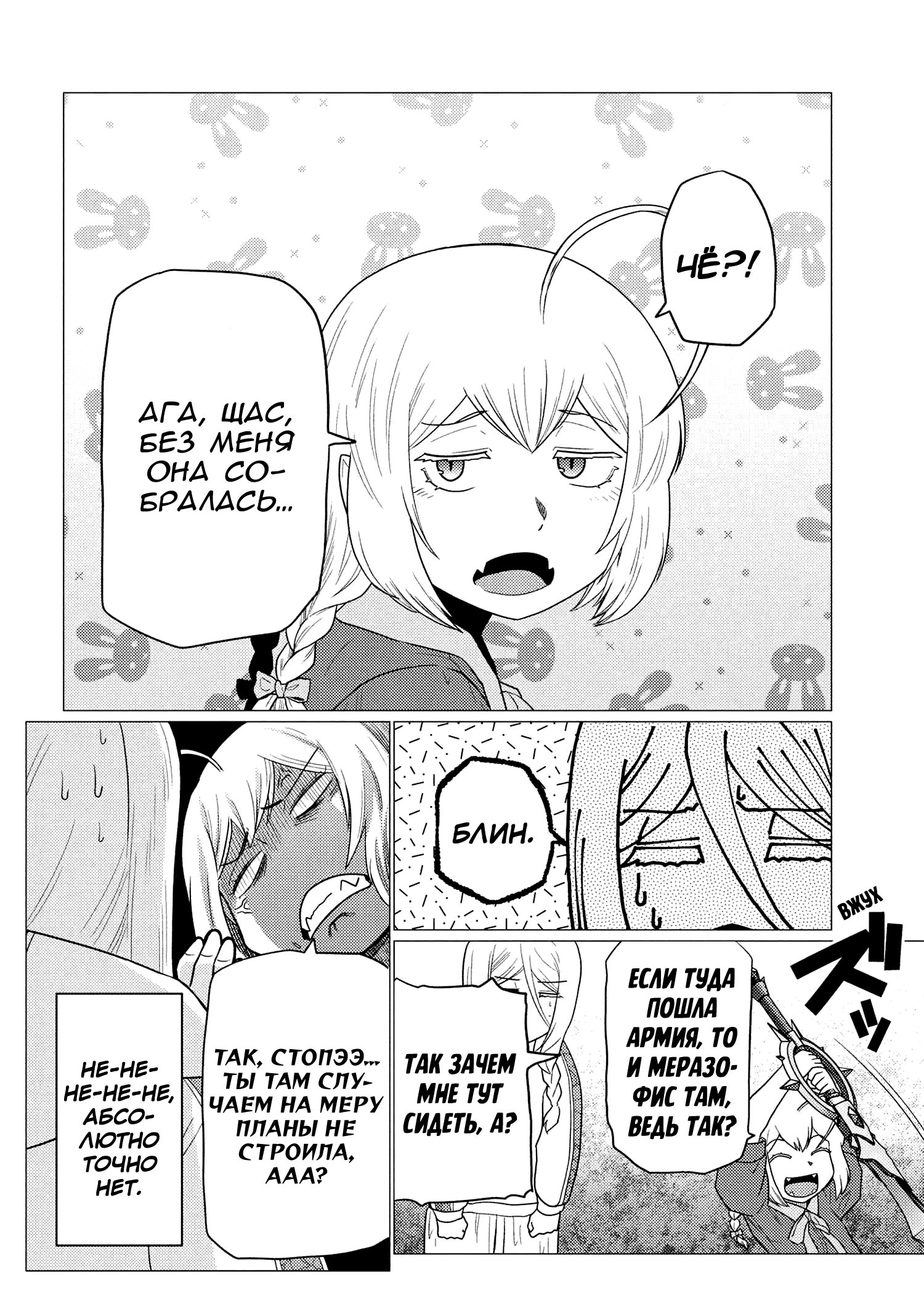 Манга Да, я паук, и что с того? - Глава 77.1 Страница 6