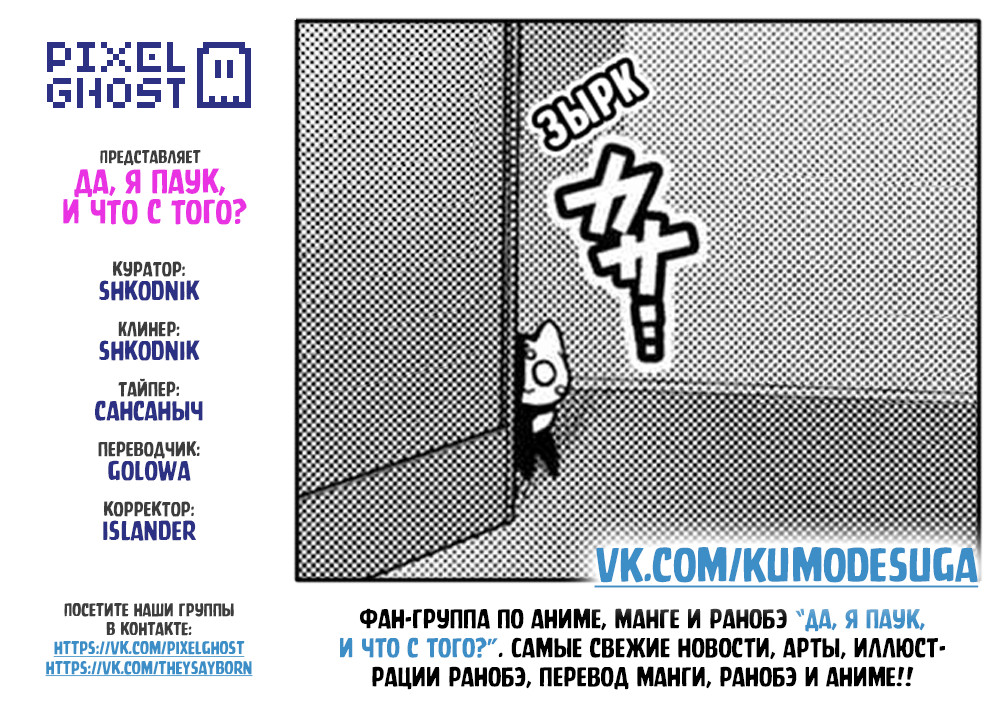 Манга Да, я паук, и что с того? - Глава 76.2 Страница 19