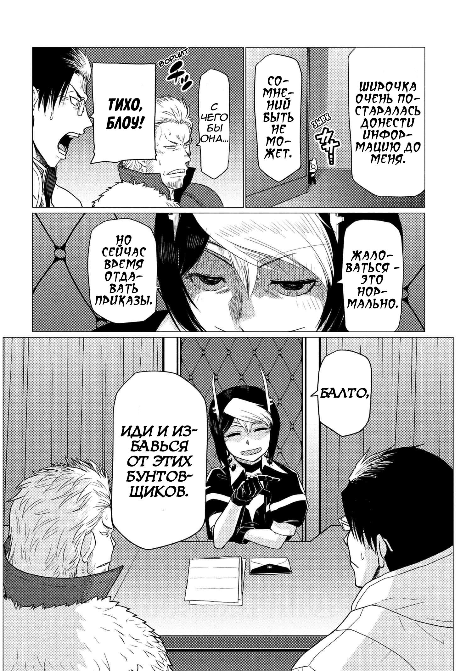 Манга Да, я паук, и что с того? - Глава 76.2 Страница 18