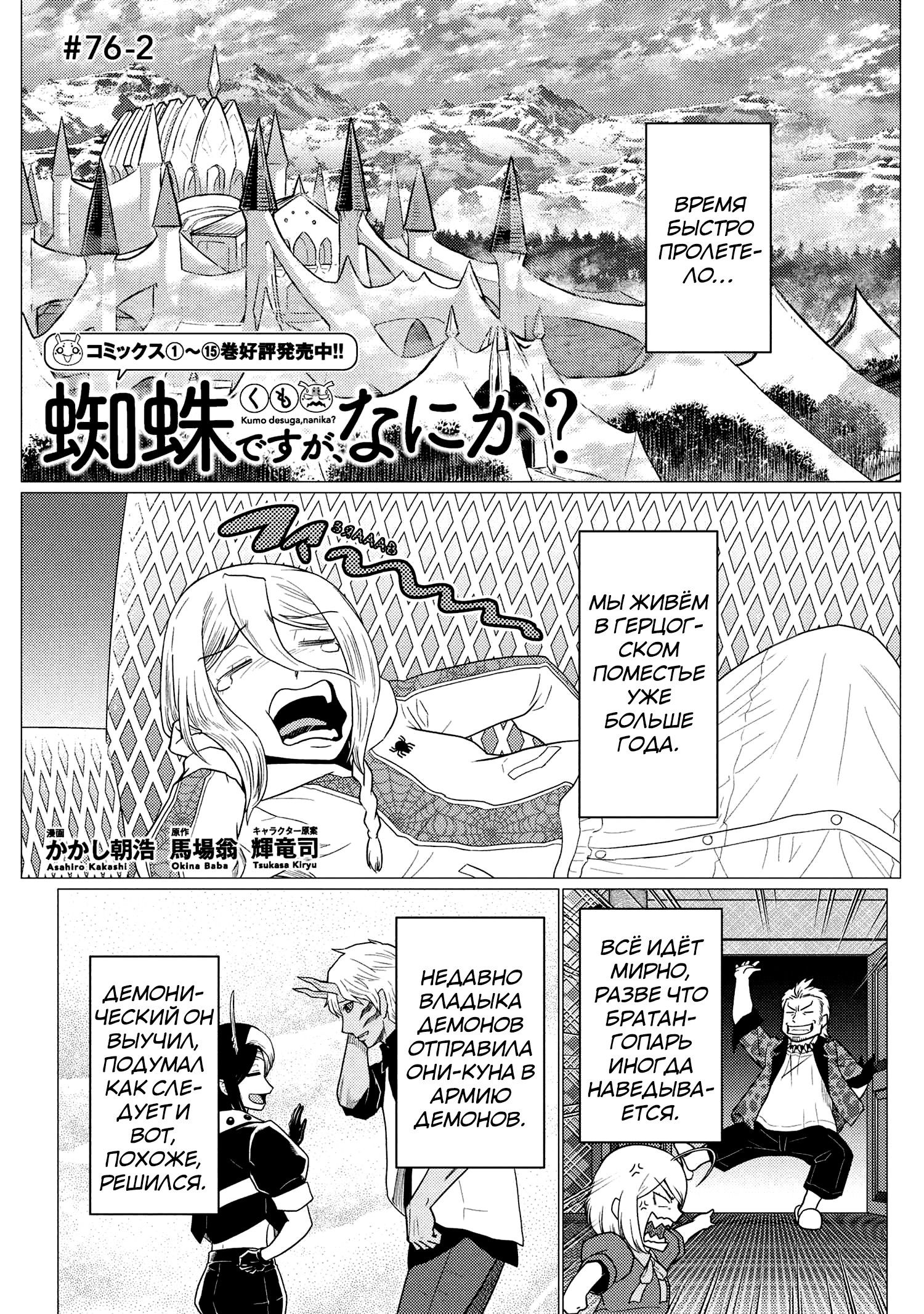 Манга Да, я паук, и что с того? - Глава 76.2 Страница 1