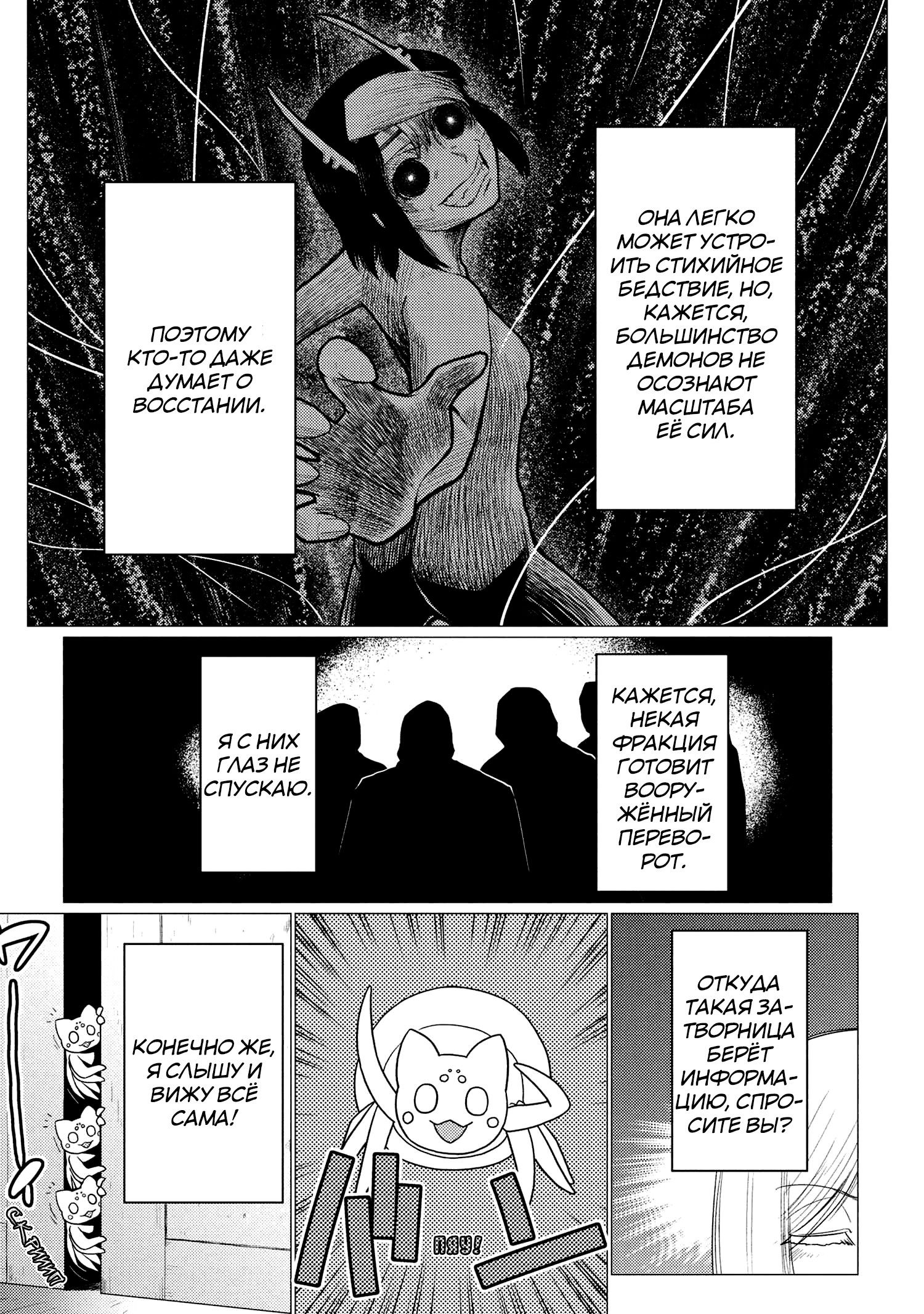 Манга Да, я паук, и что с того? - Глава 76.2 Страница 12