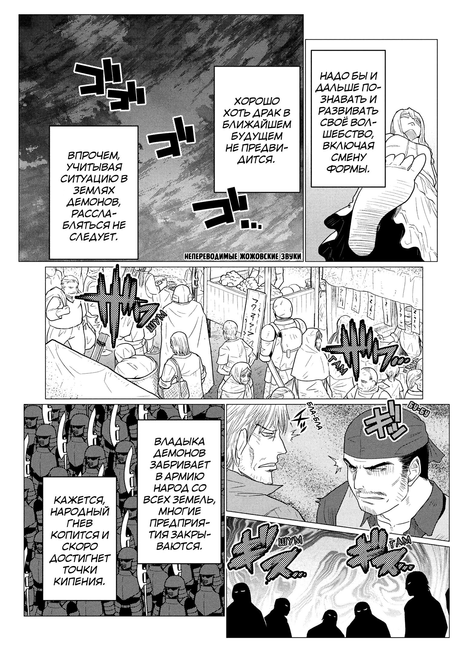 Манга Да, я паук, и что с того? - Глава 76.2 Страница 11