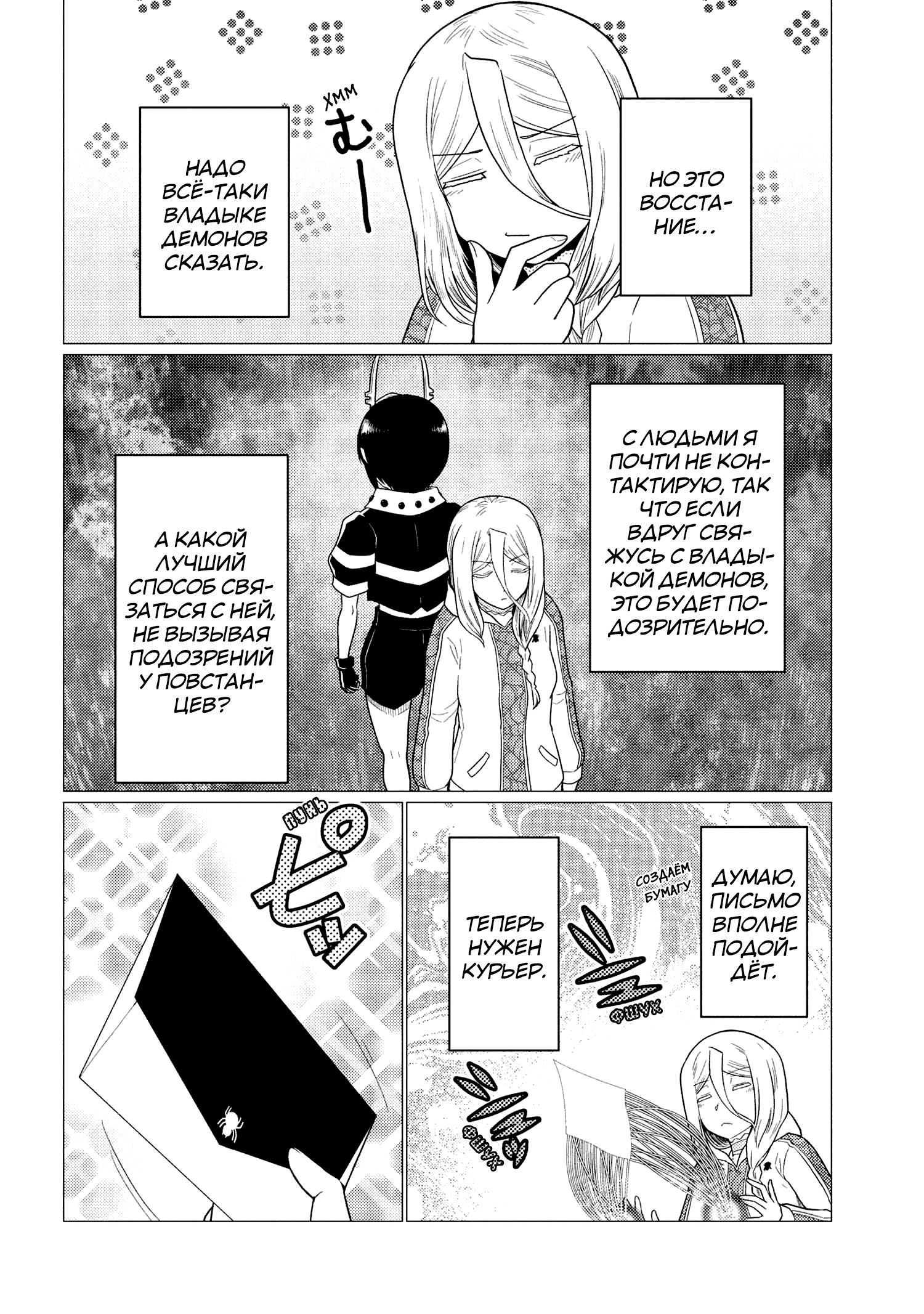 Манга Да, я паук, и что с того? - Глава 76.2 Страница 14