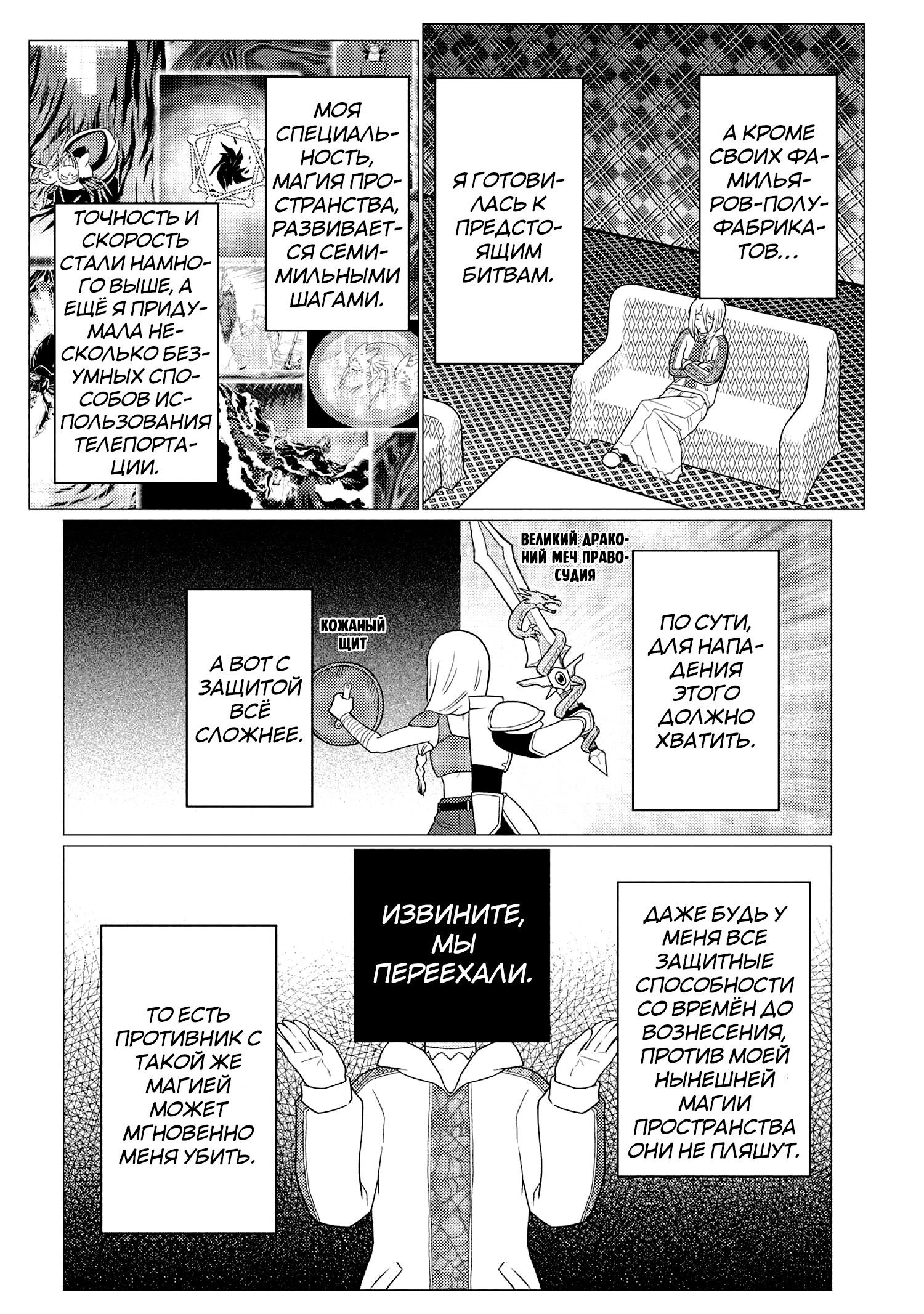 Манга Да, я паук, и что с того? - Глава 76.2 Страница 8