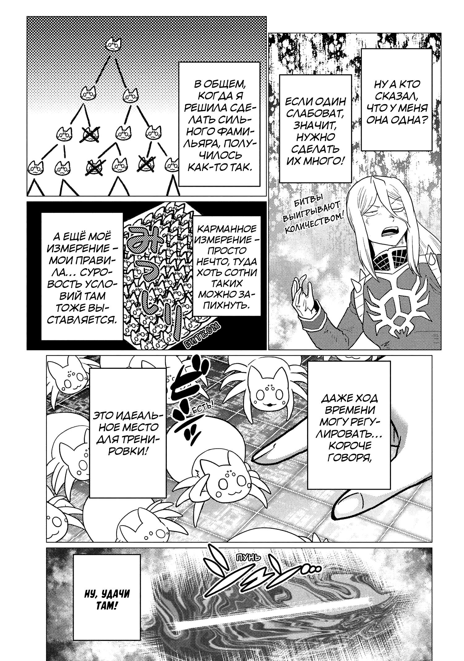 Манга Да, я паук, и что с того? - Глава 76.2 Страница 7