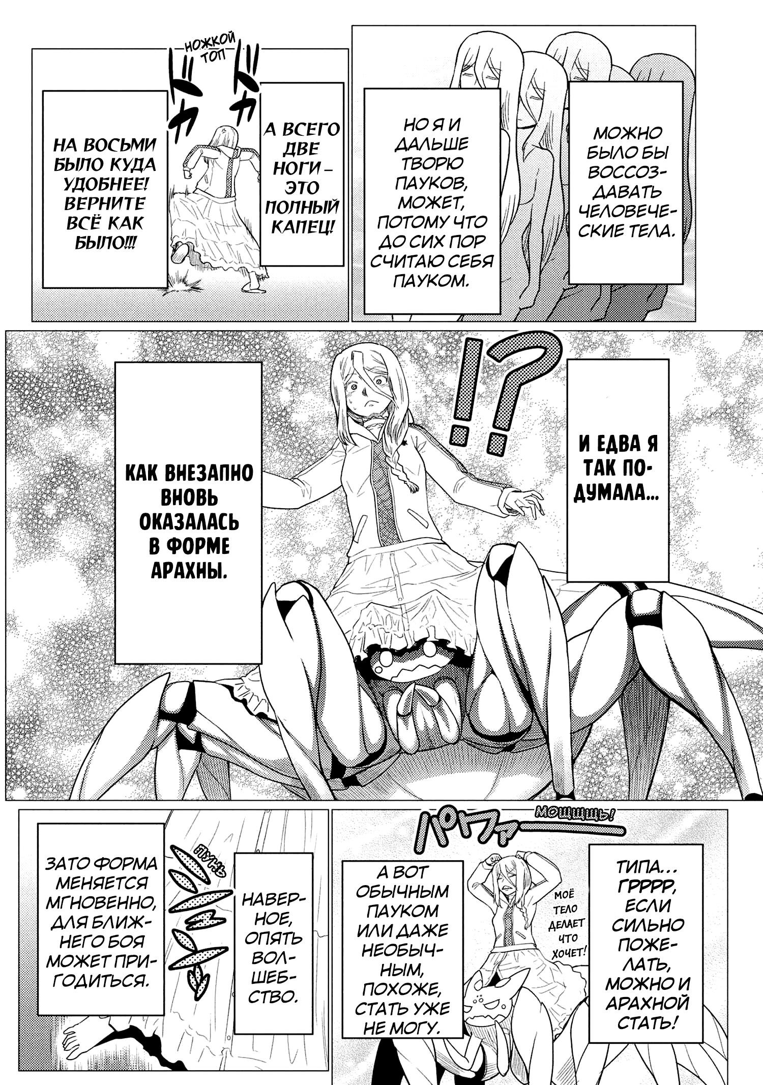 Манга Да, я паук, и что с того? - Глава 76.2 Страница 10