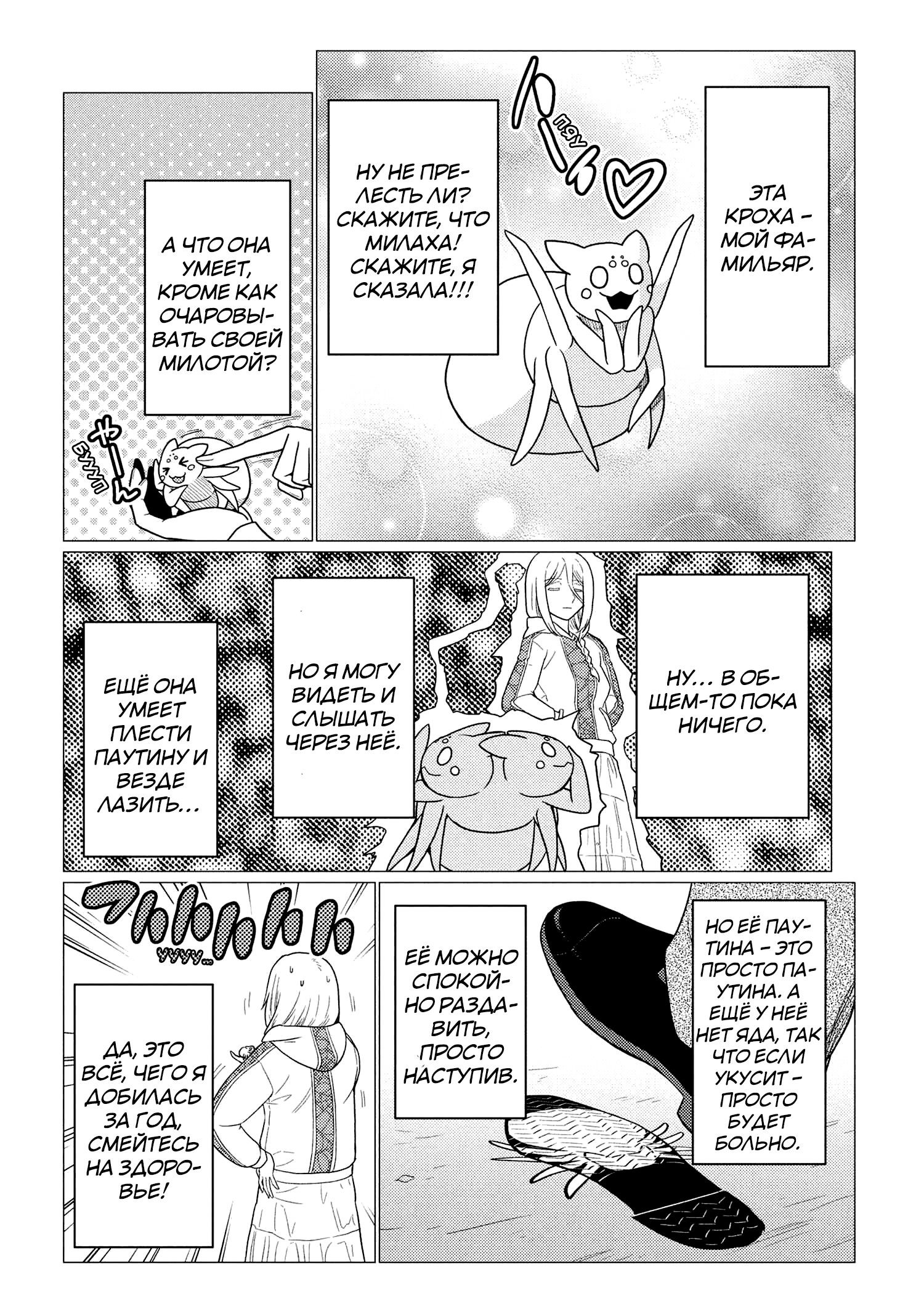 Манга Да, я паук, и что с того? - Глава 76.2 Страница 4