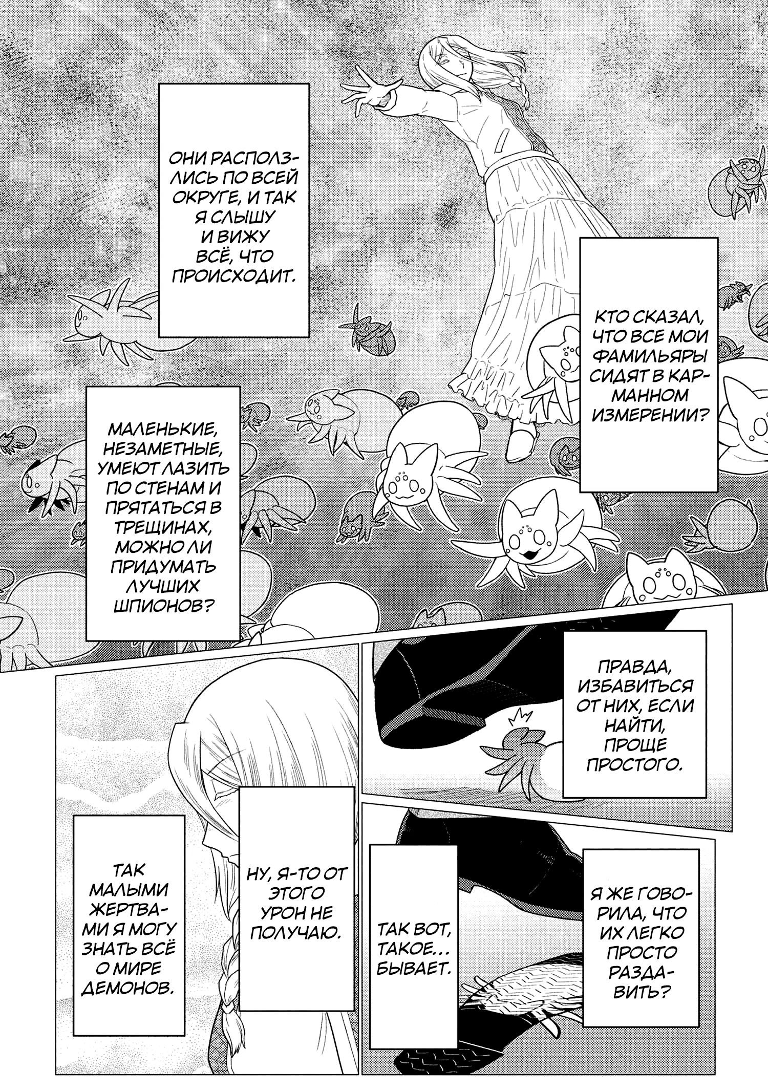 Манга Да, я паук, и что с того? - Глава 76.2 Страница 13