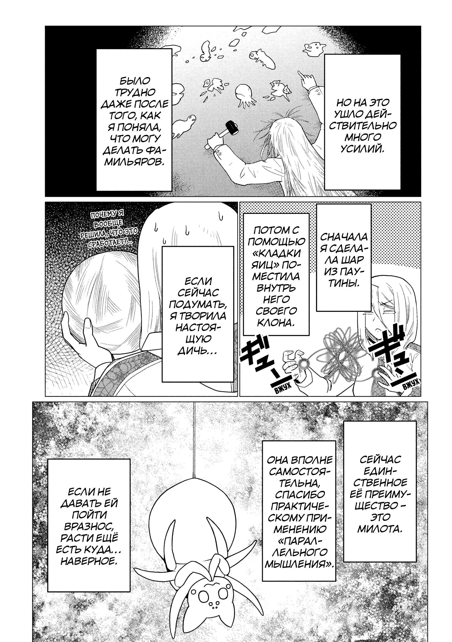 Манга Да, я паук, и что с того? - Глава 76.2 Страница 5