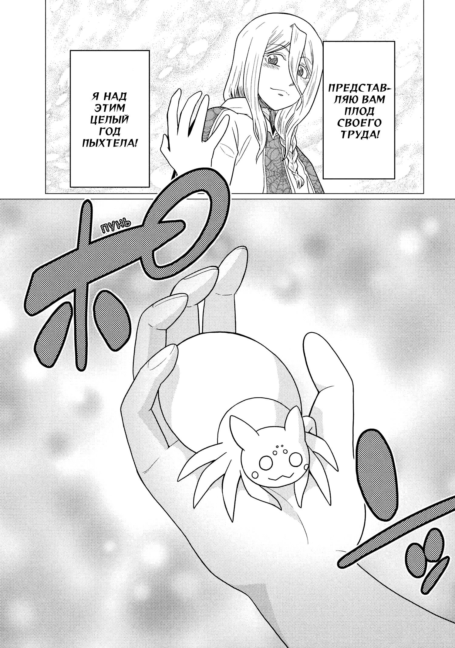 Манга Да, я паук, и что с того? - Глава 76.2 Страница 3