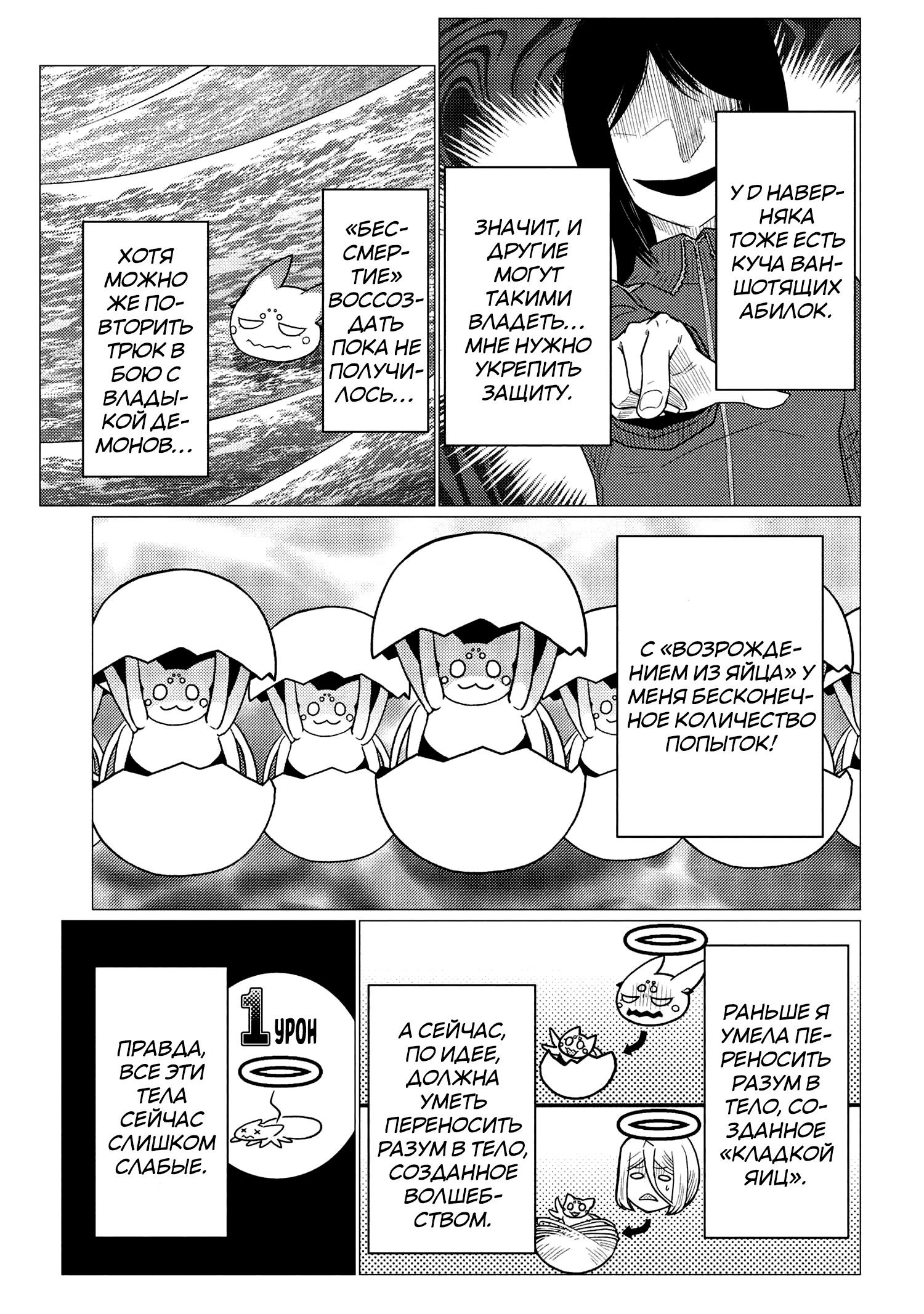 Манга Да, я паук, и что с того? - Глава 76.2 Страница 9