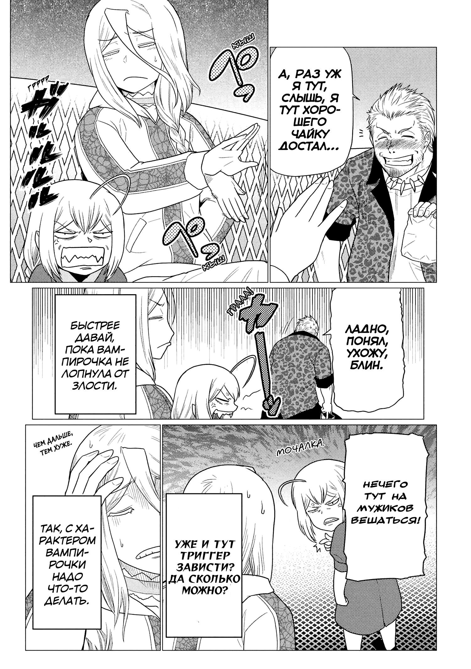 Манга Да, я паук, и что с того? - Глава 76.2 Страница 16