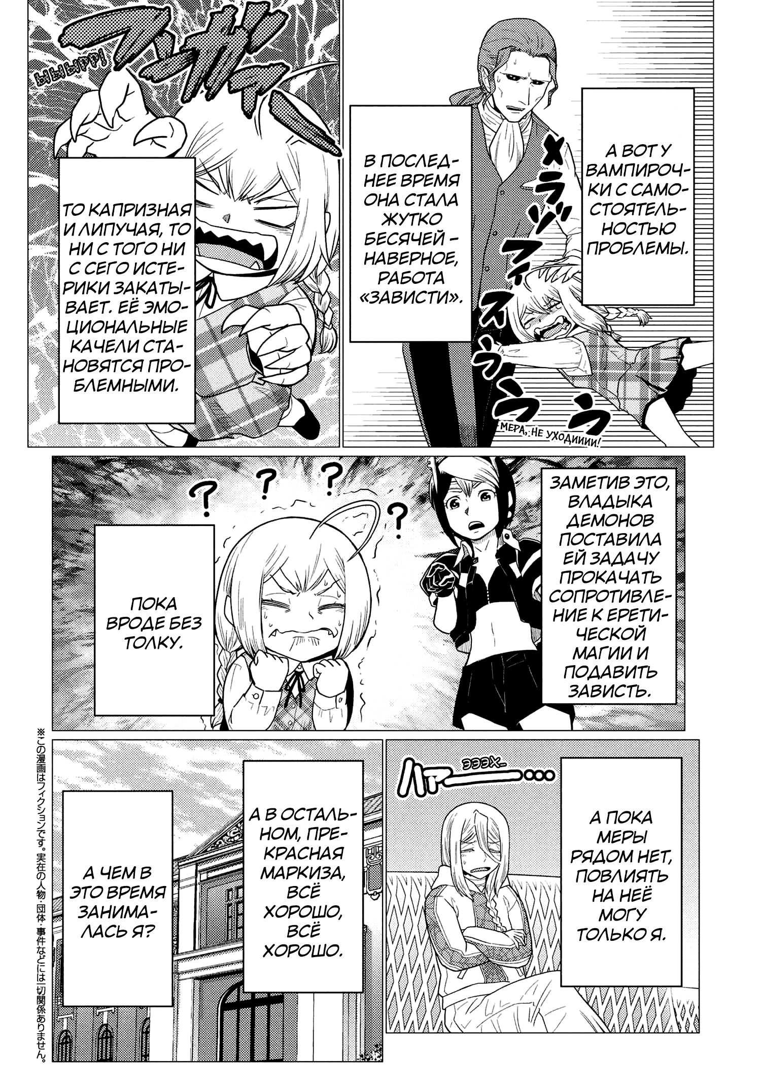 Манга Да, я паук, и что с того? - Глава 76.2 Страница 2