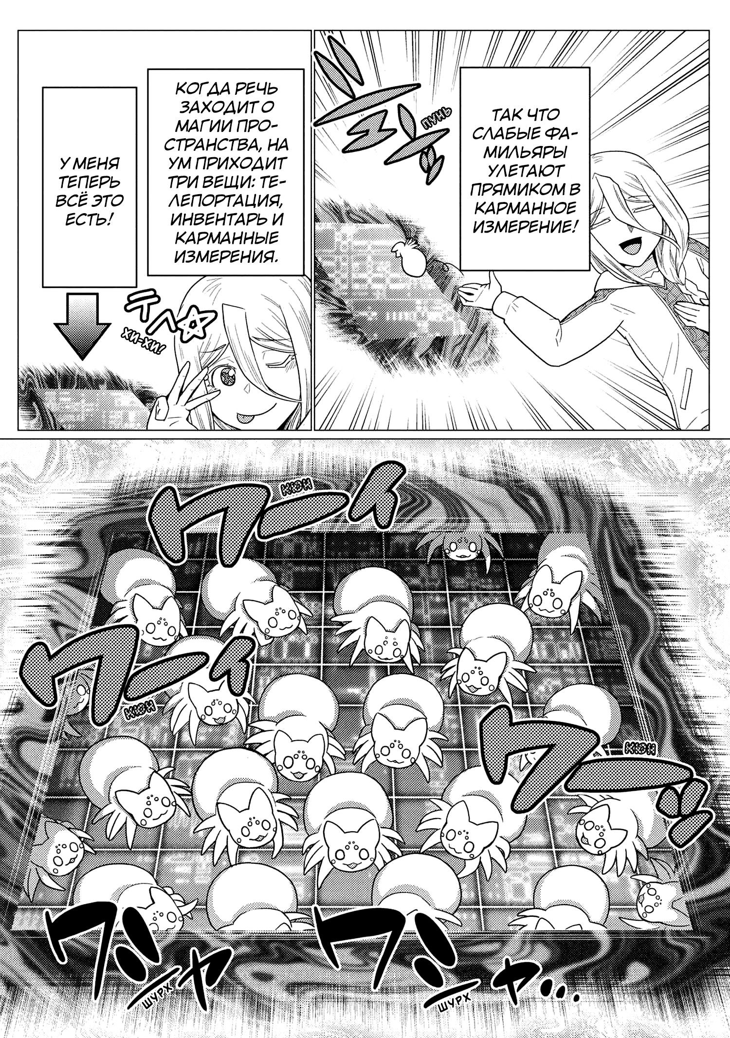 Манга Да, я паук, и что с того? - Глава 76.2 Страница 6