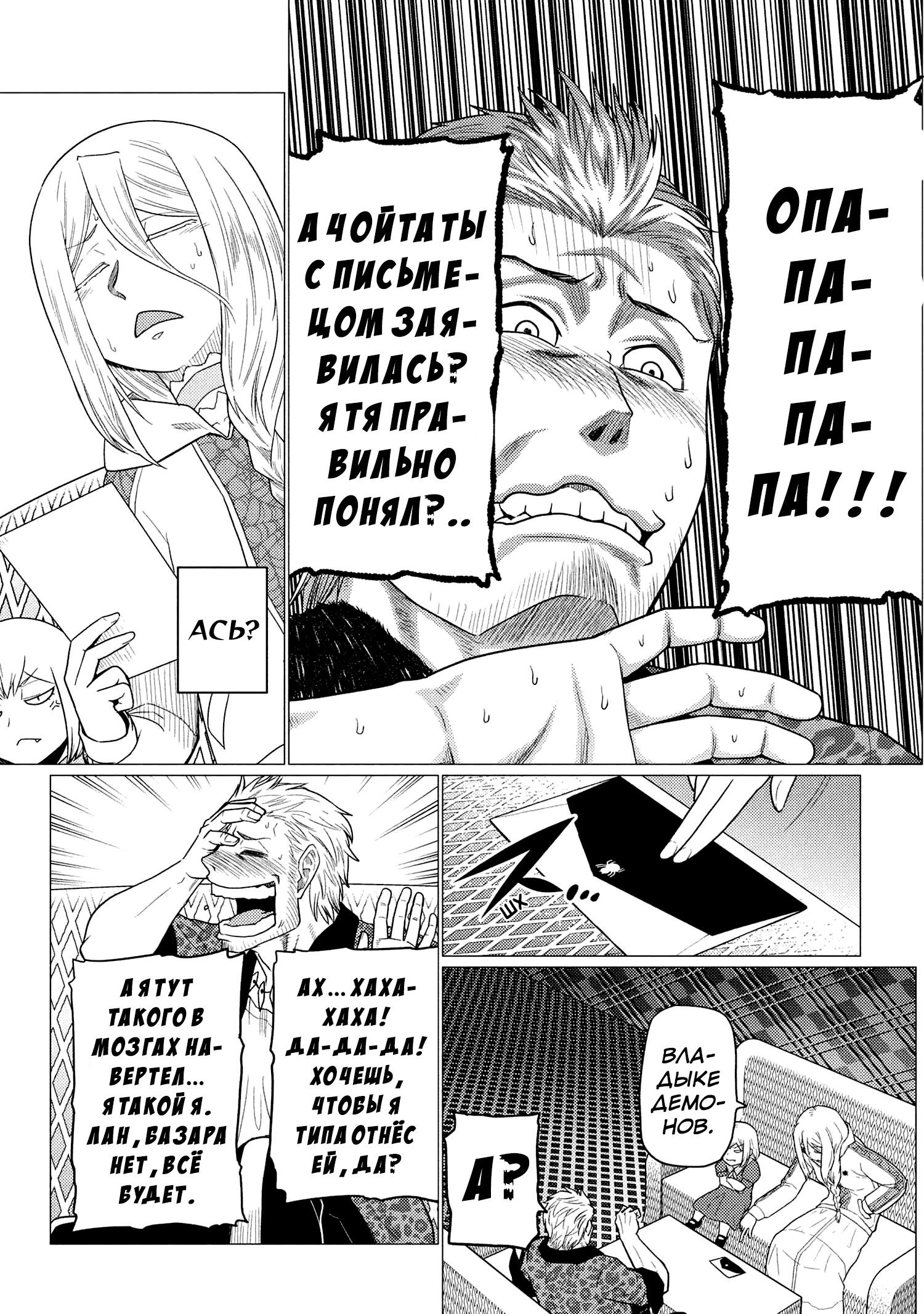 Манга Да, я паук, и что с того? - Глава 76.2 Страница 15