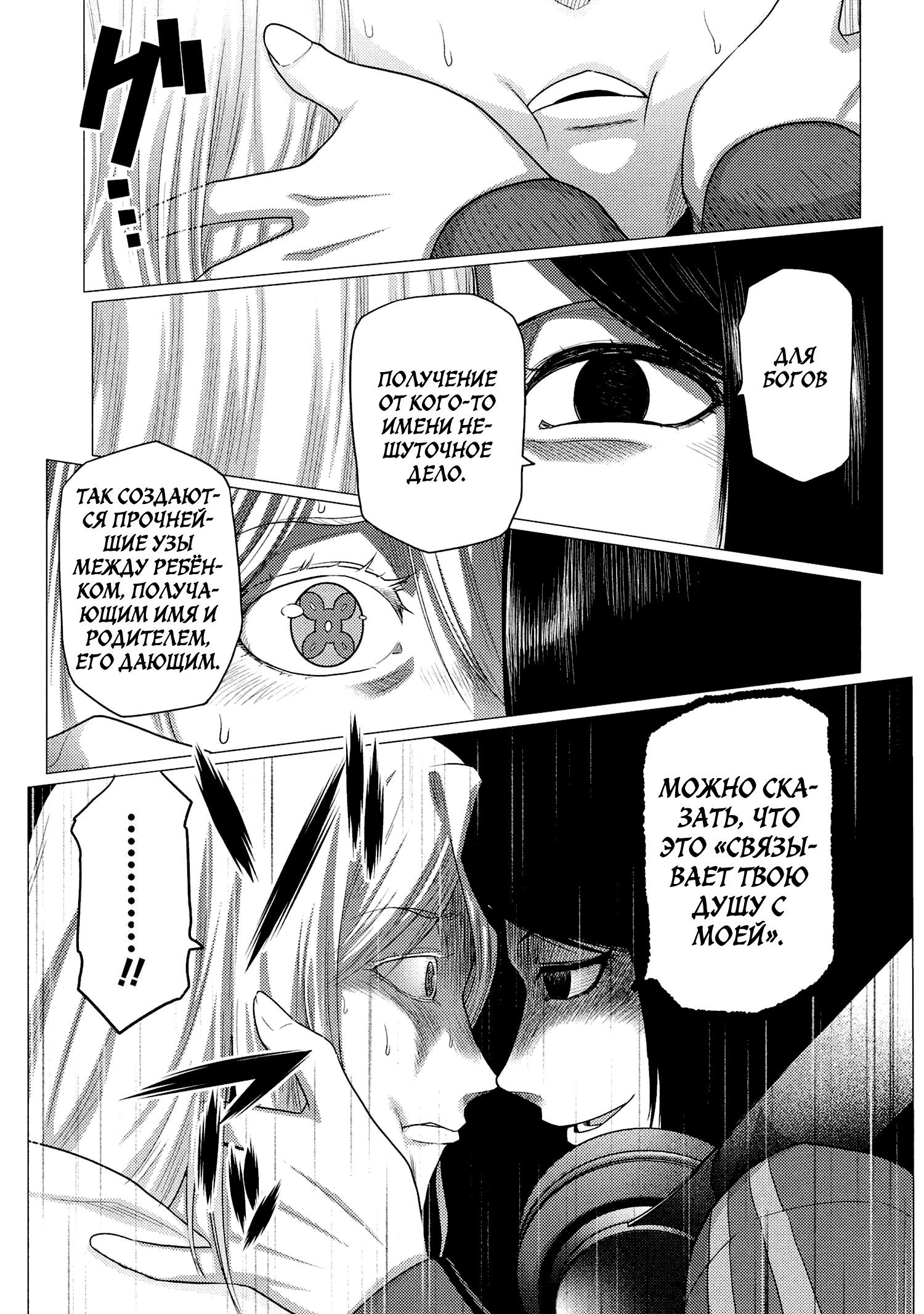 Манга Да, я паук, и что с того? - Глава 76.1 Страница 3