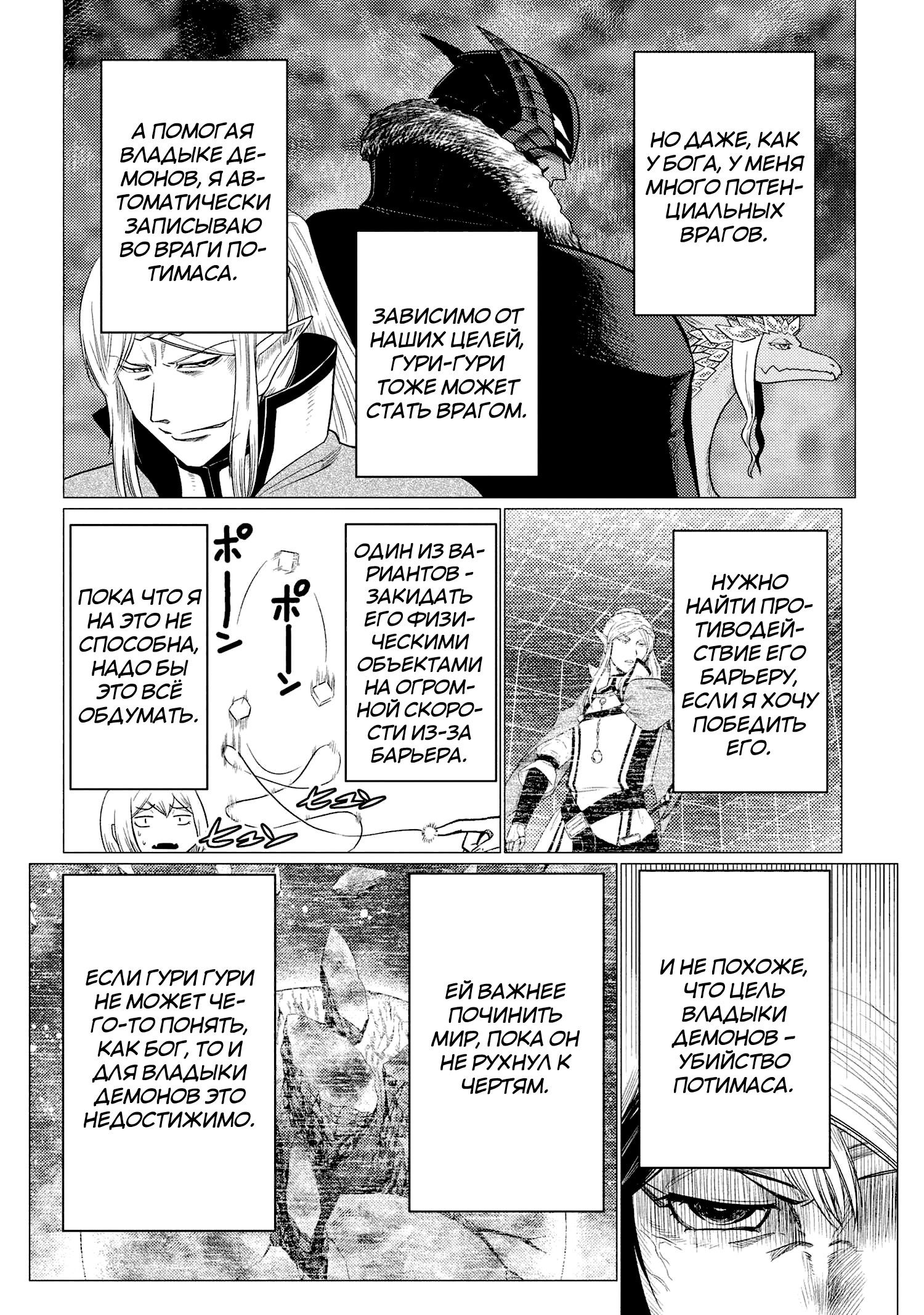 Манга Да, я паук, и что с того? - Глава 76.1 Страница 12