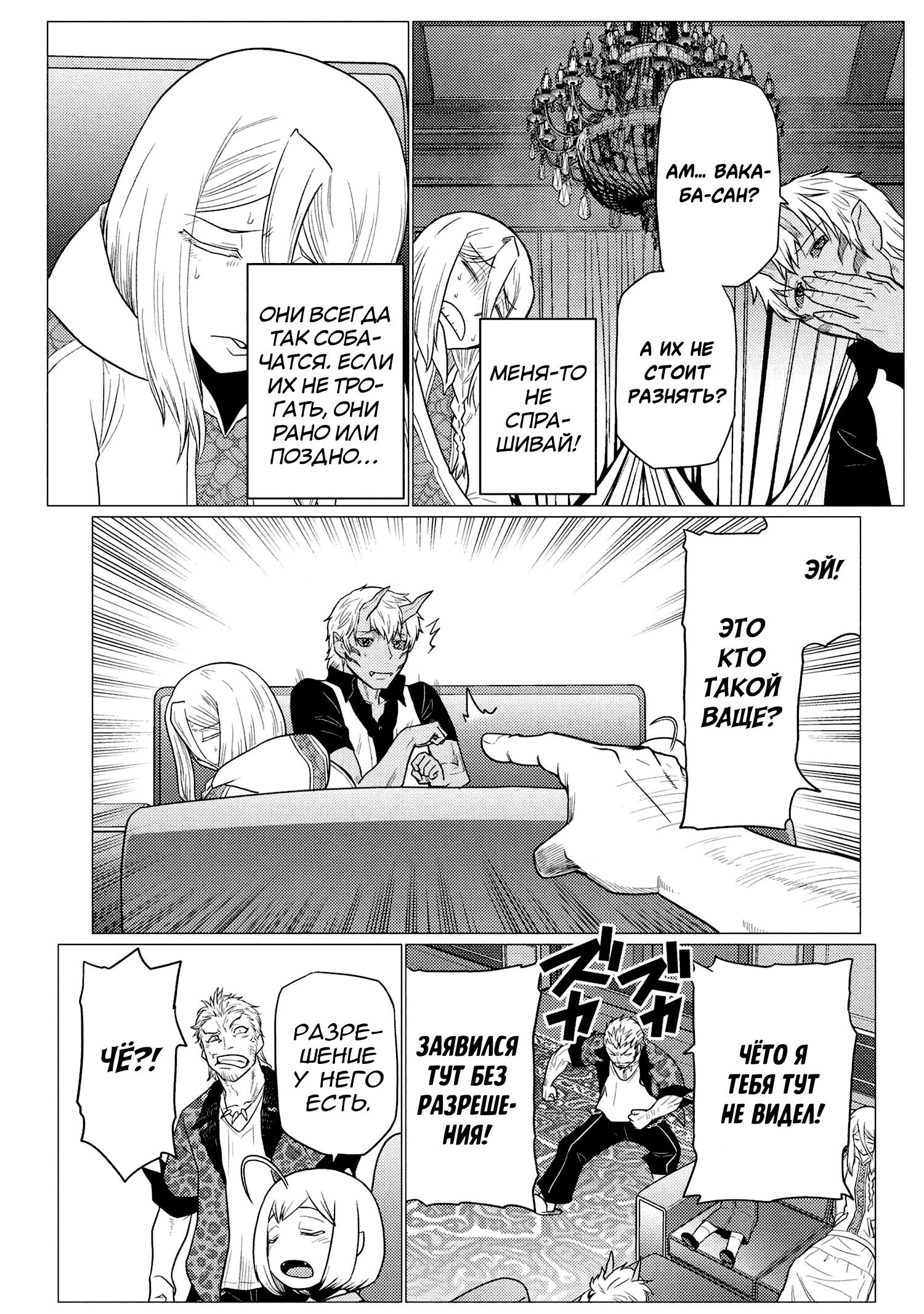 Манга Да, я паук, и что с того? - Глава 76.1 Страница 15