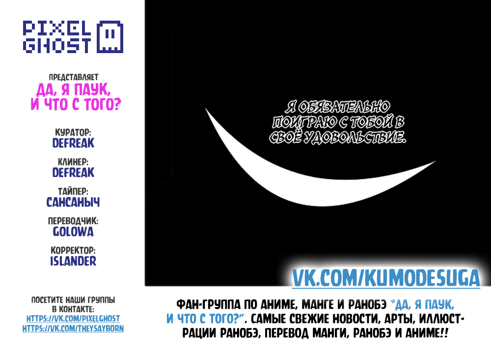 Манга Да, я паук, и что с того? - Глава 76.1 Страница 21