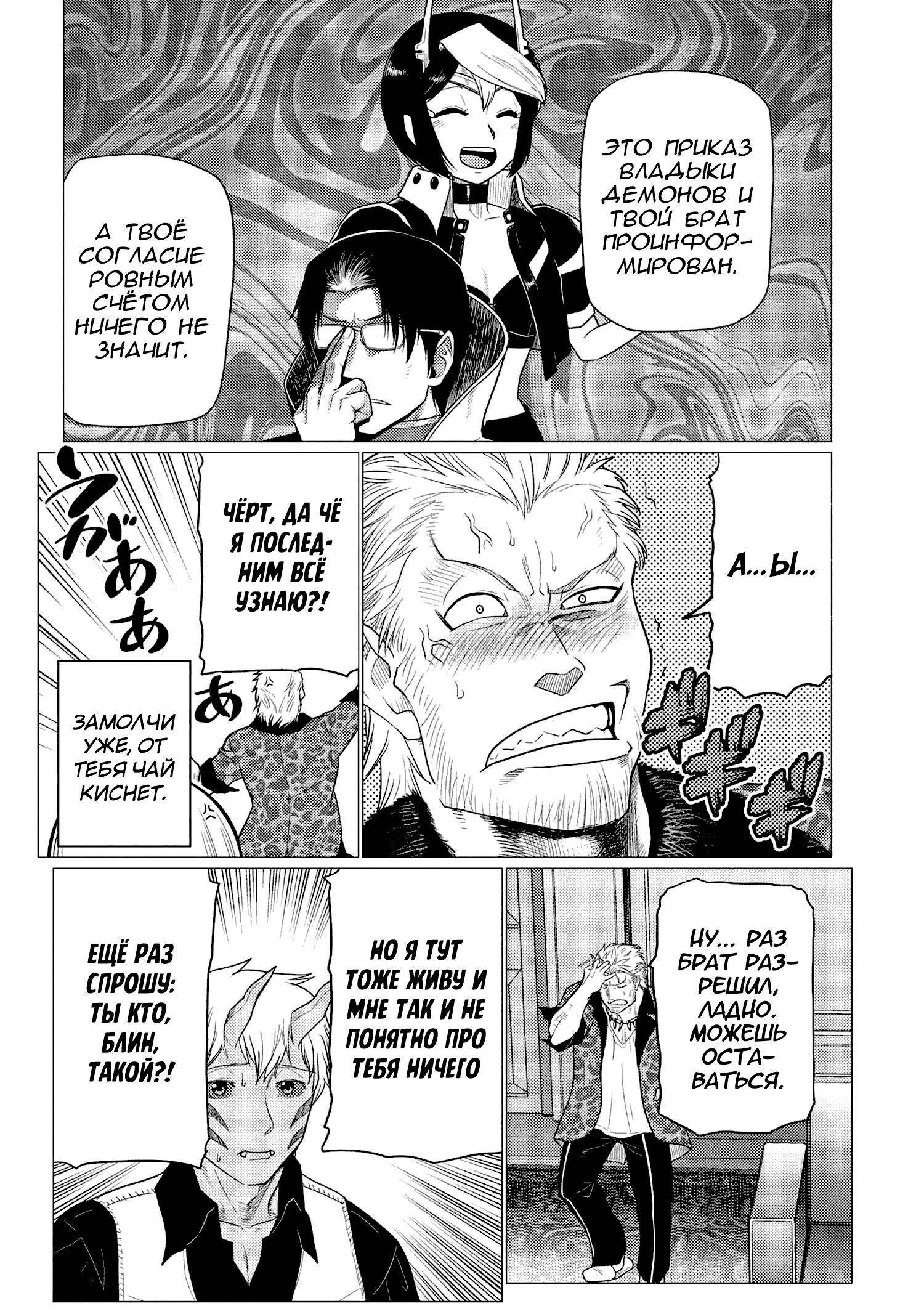 Манга Да, я паук, и что с того? - Глава 76.1 Страница 16