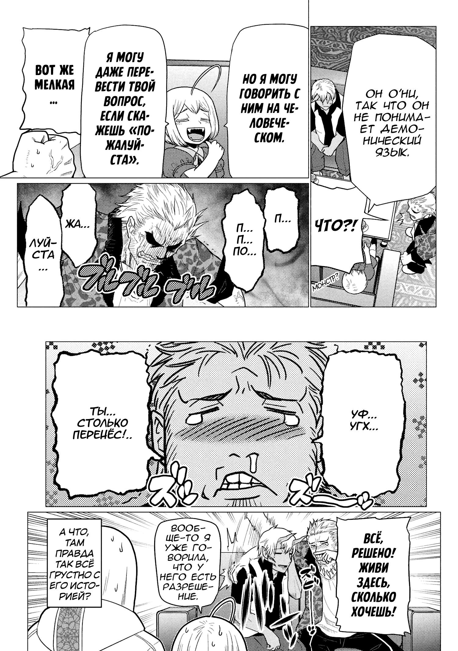 Манга Да, я паук, и что с того? - Глава 76.1 Страница 17