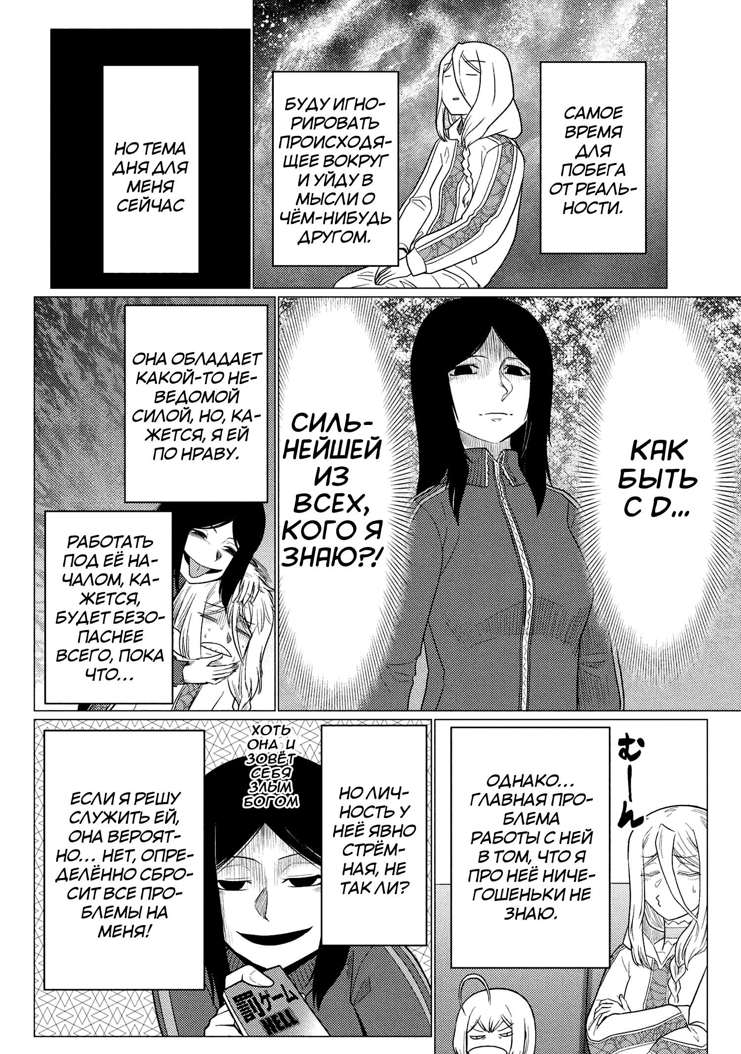 Манга Да, я паук, и что с того? - Глава 76.1 Страница 10