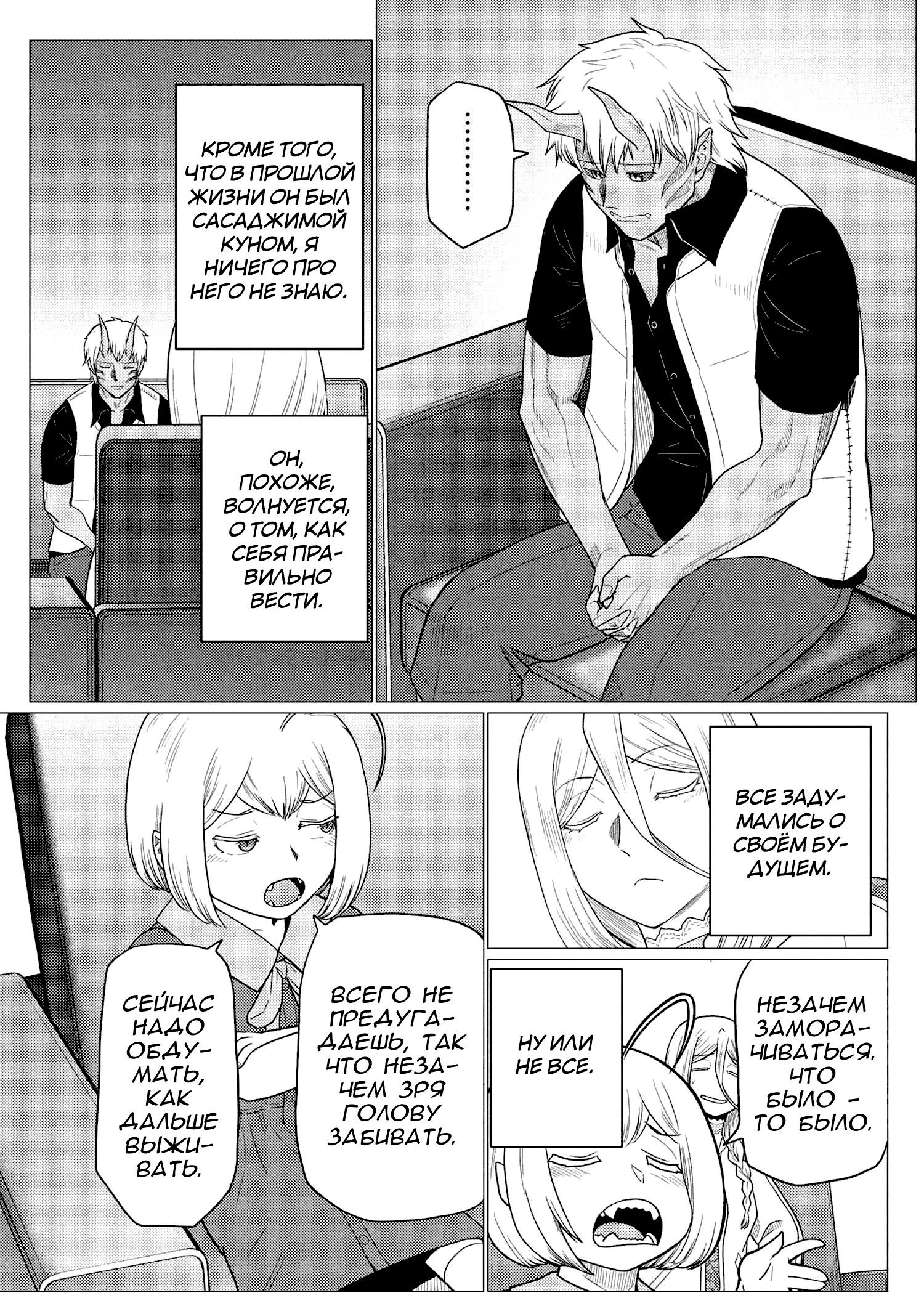 Манга Да, я паук, и что с того? - Глава 76.1 Страница 19