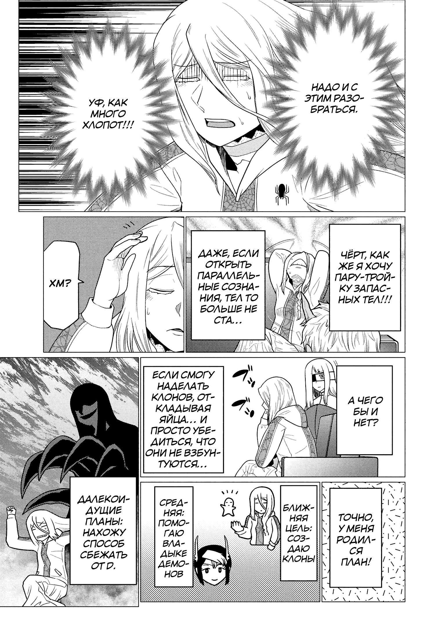 Манга Да, я паук, и что с того? - Глава 76.1 Страница 13