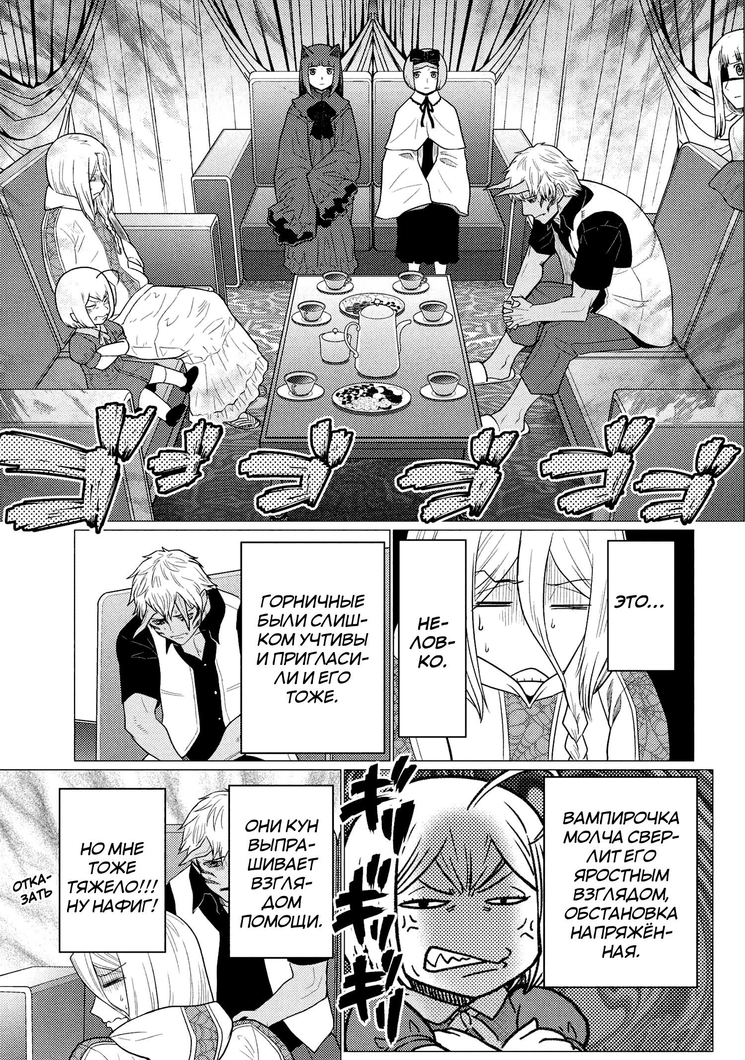 Манга Да, я паук, и что с того? - Глава 76.1 Страница 9