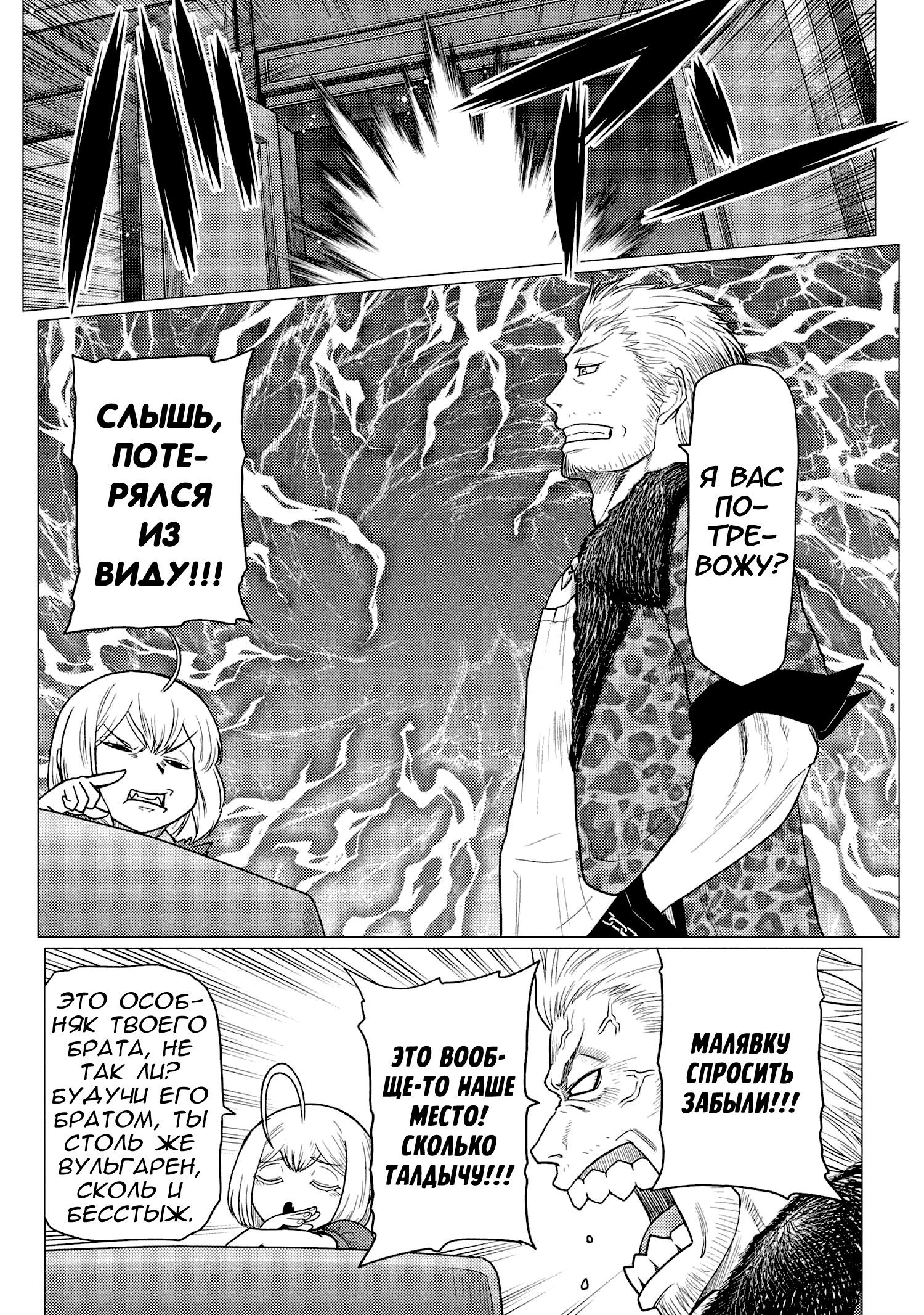 Манга Да, я паук, и что с того? - Глава 76.1 Страница 14